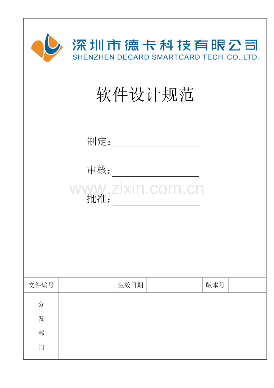 软件设计规范.doc_第1页