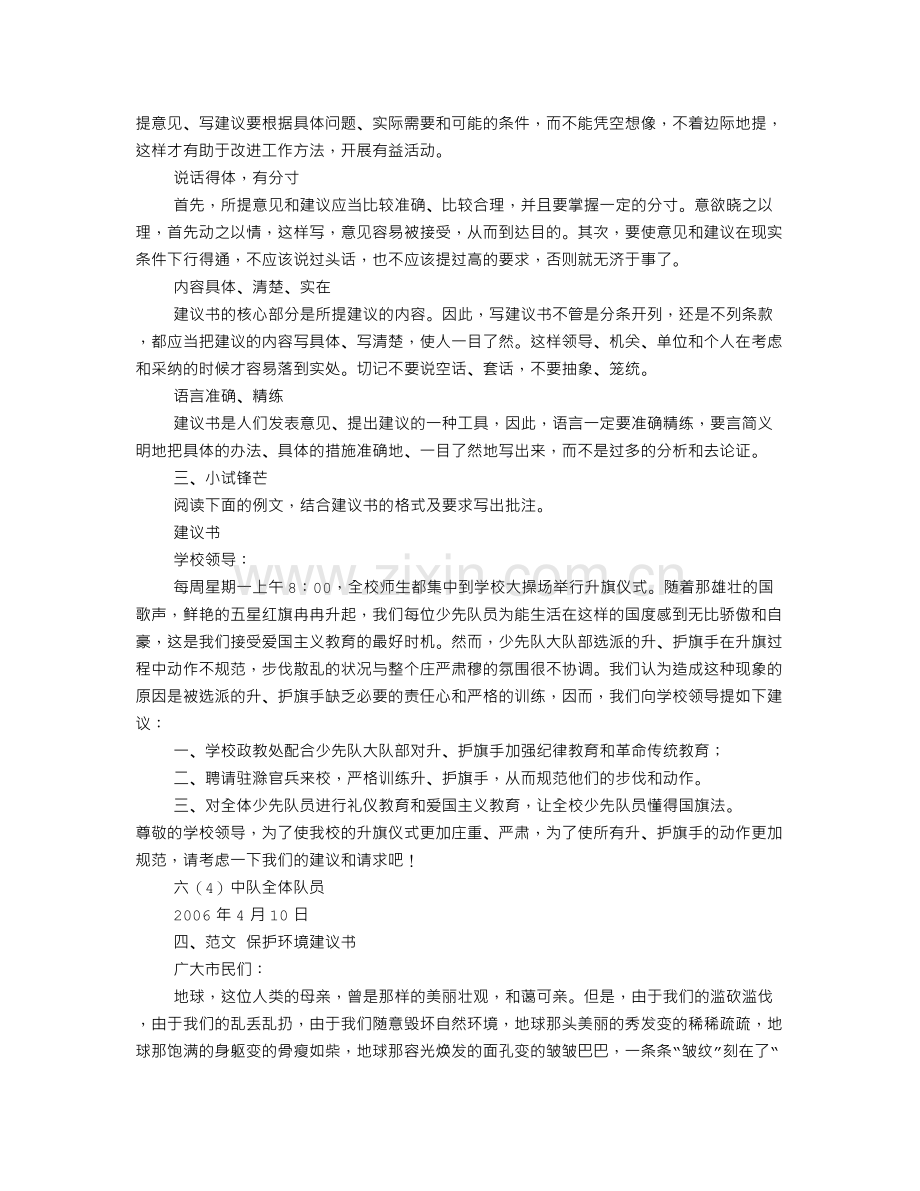 建议书的格式及范文(共6篇).doc_第2页