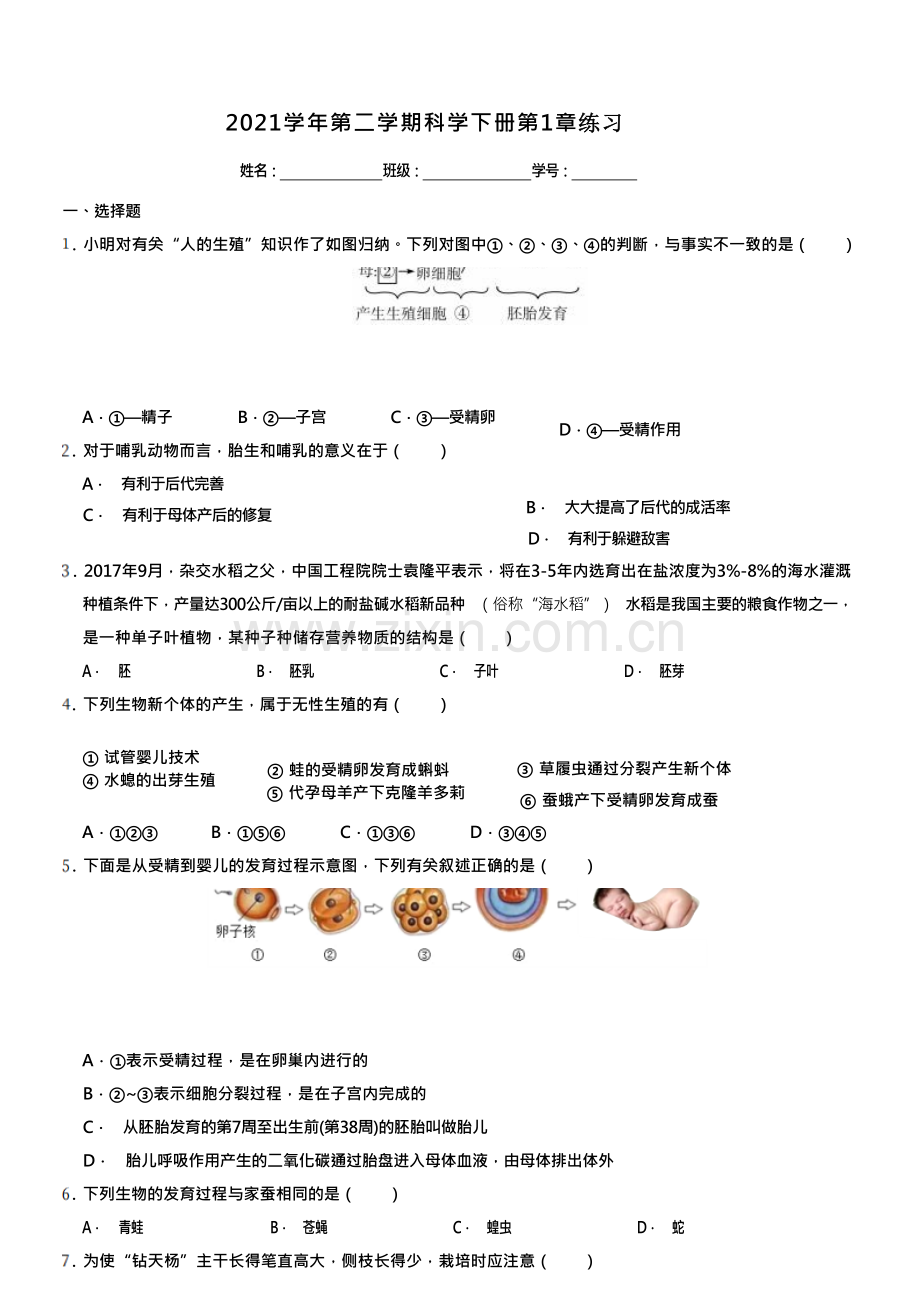 七科第一章错题练习.docx_第1页
