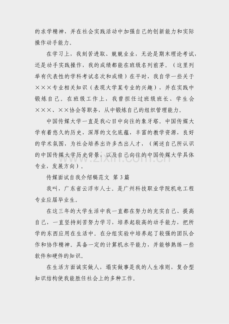 传媒面试自我介绍稿范文(共15篇).pdf_第2页