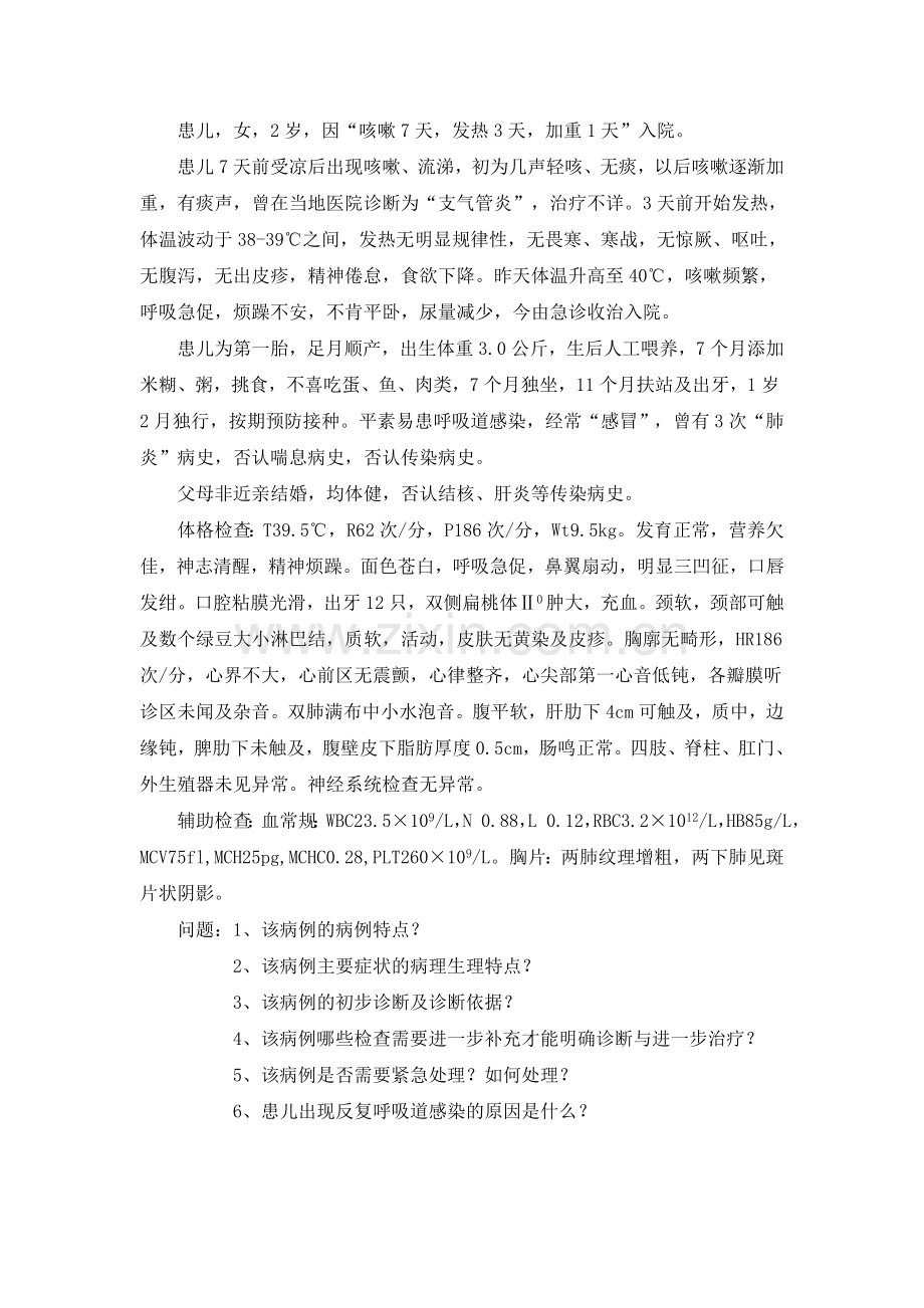 儿科Pbl病例.doc_第1页