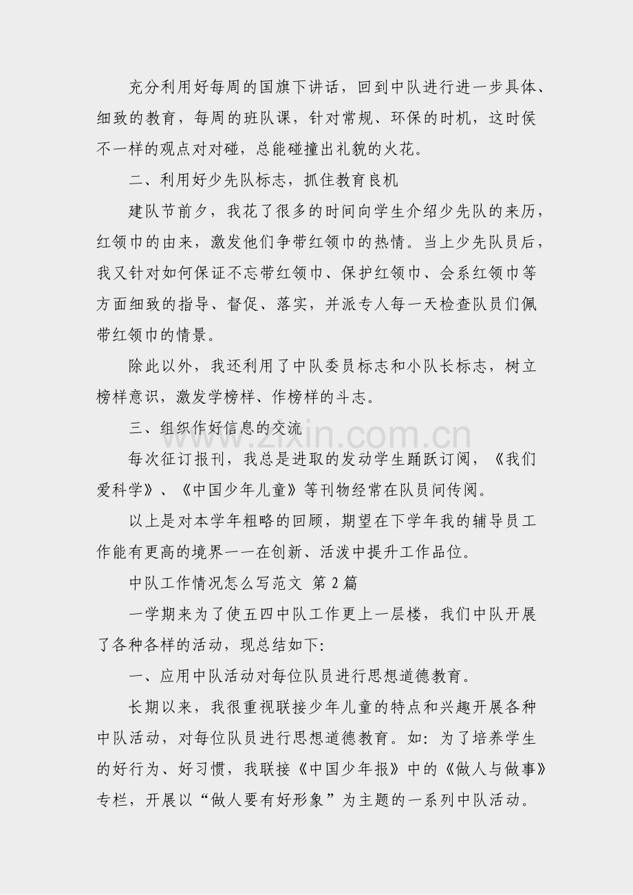 中队工作情况怎么写范文(优选29篇).pdf_第2页