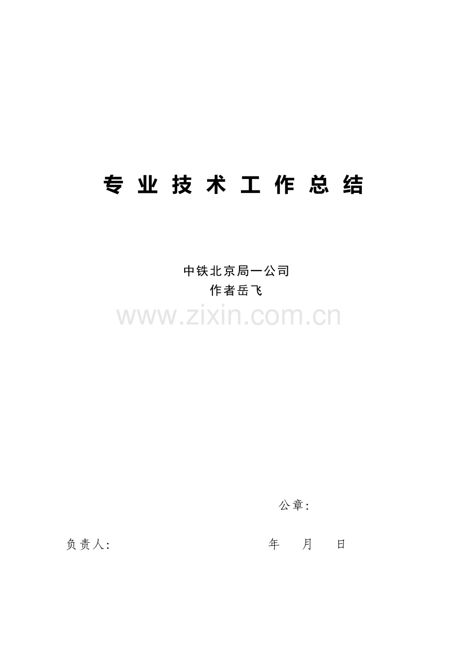 铁路路基病害的产生机理与防治措施综述.doc_第1页