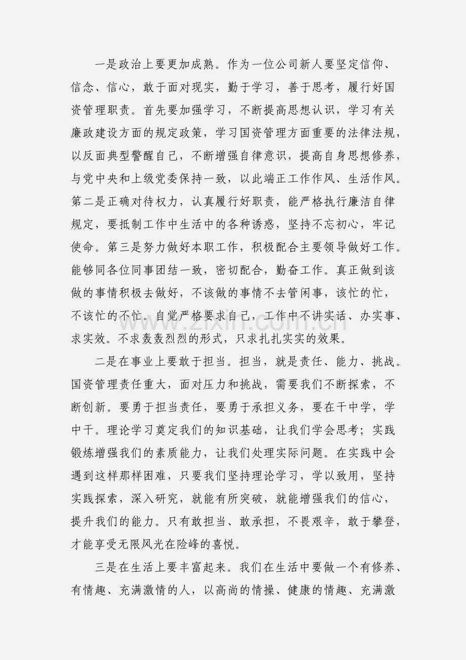 不忘初衷一路前行 --记XX公司10月职工学习培训月心得体会.docx_第2页