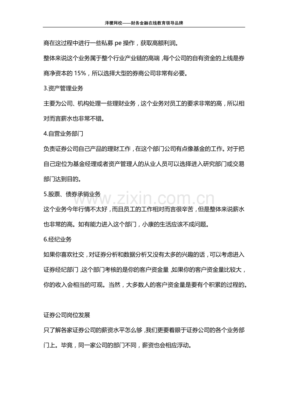 作为一名证券新人-该如何制定自己的职业发展规划.docx_第2页