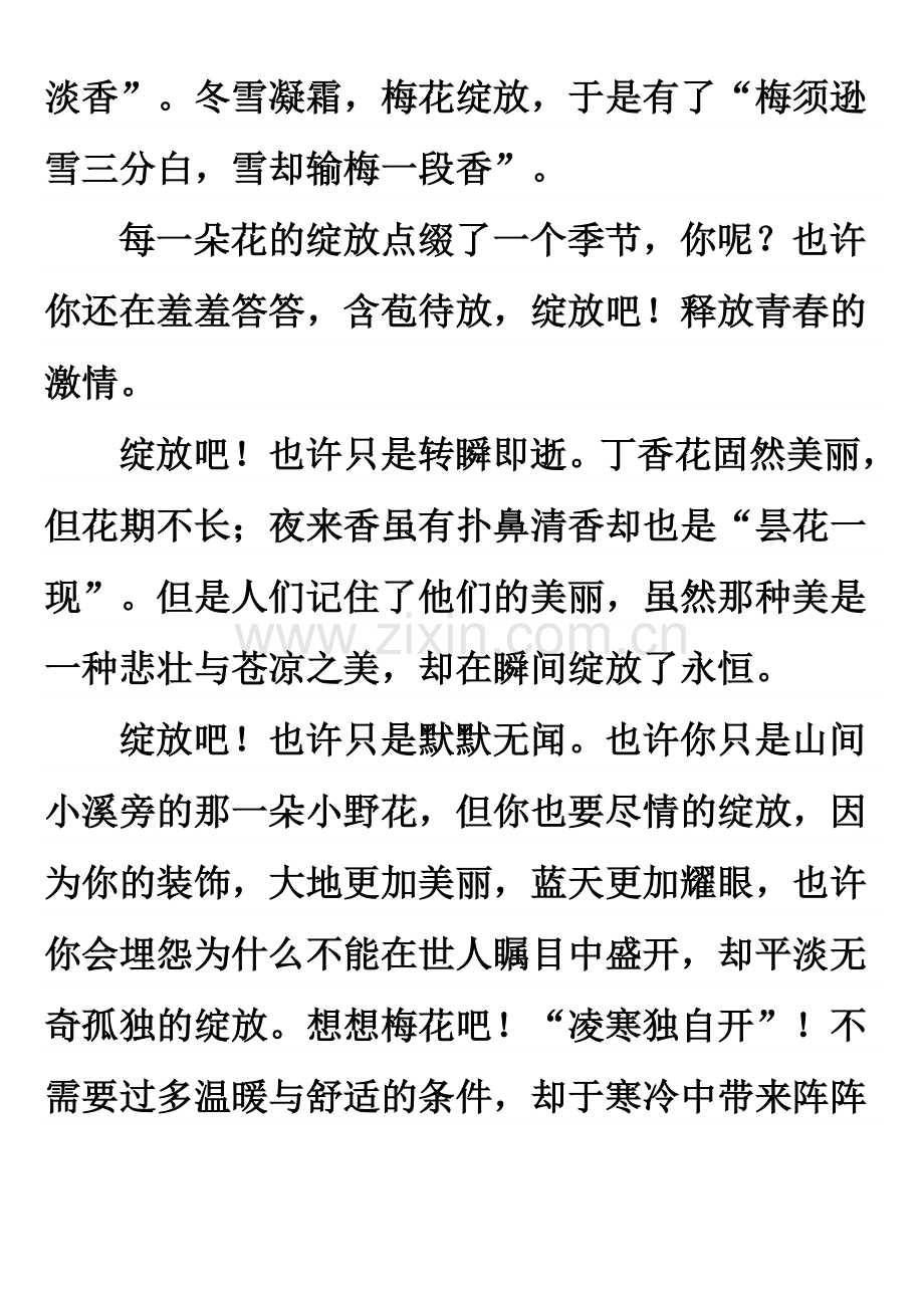 苔花如米小--作文范文.doc_第2页