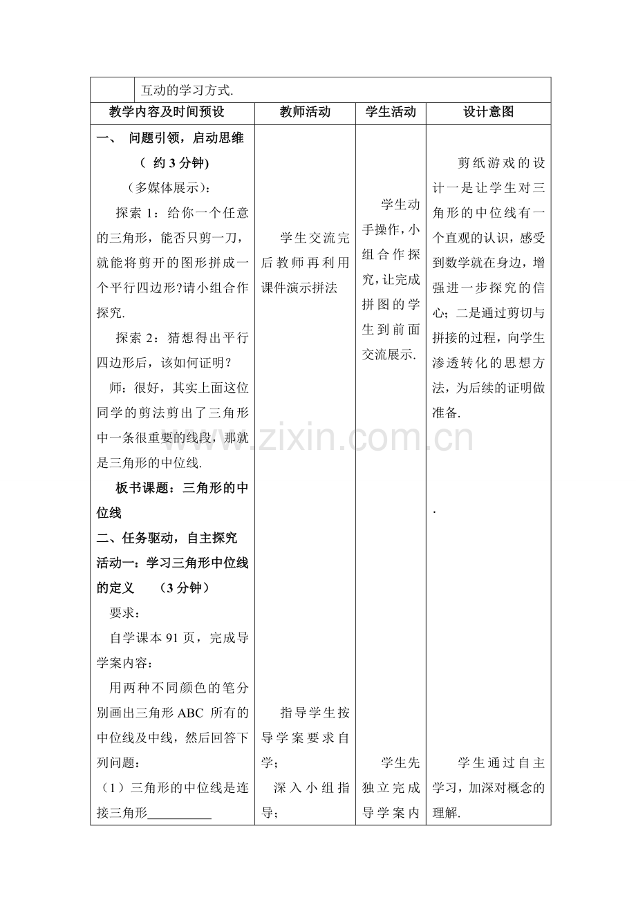 《三角形的中位线》教学设计.doc_第2页