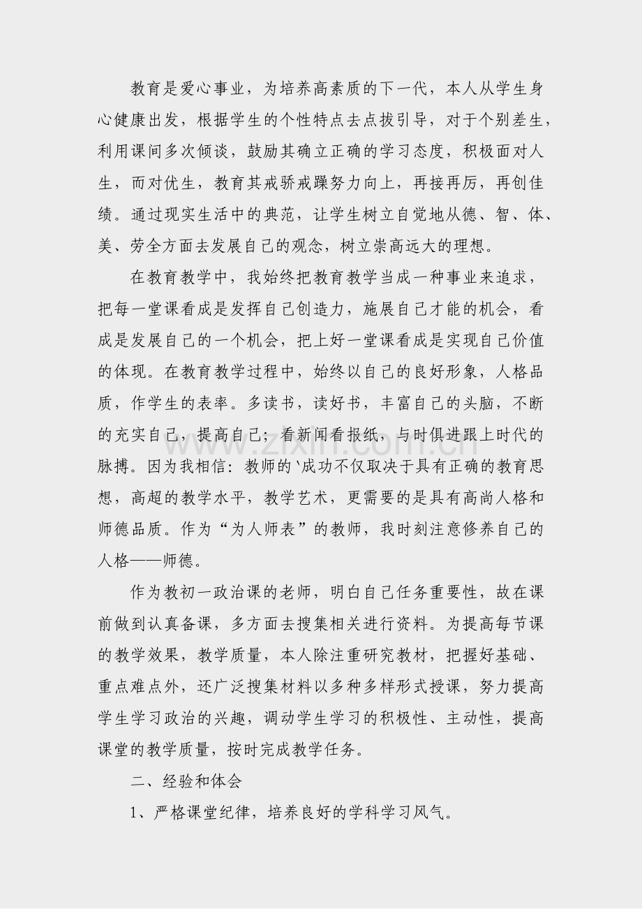 大连思政工作总结范文(必备13篇).pdf_第2页