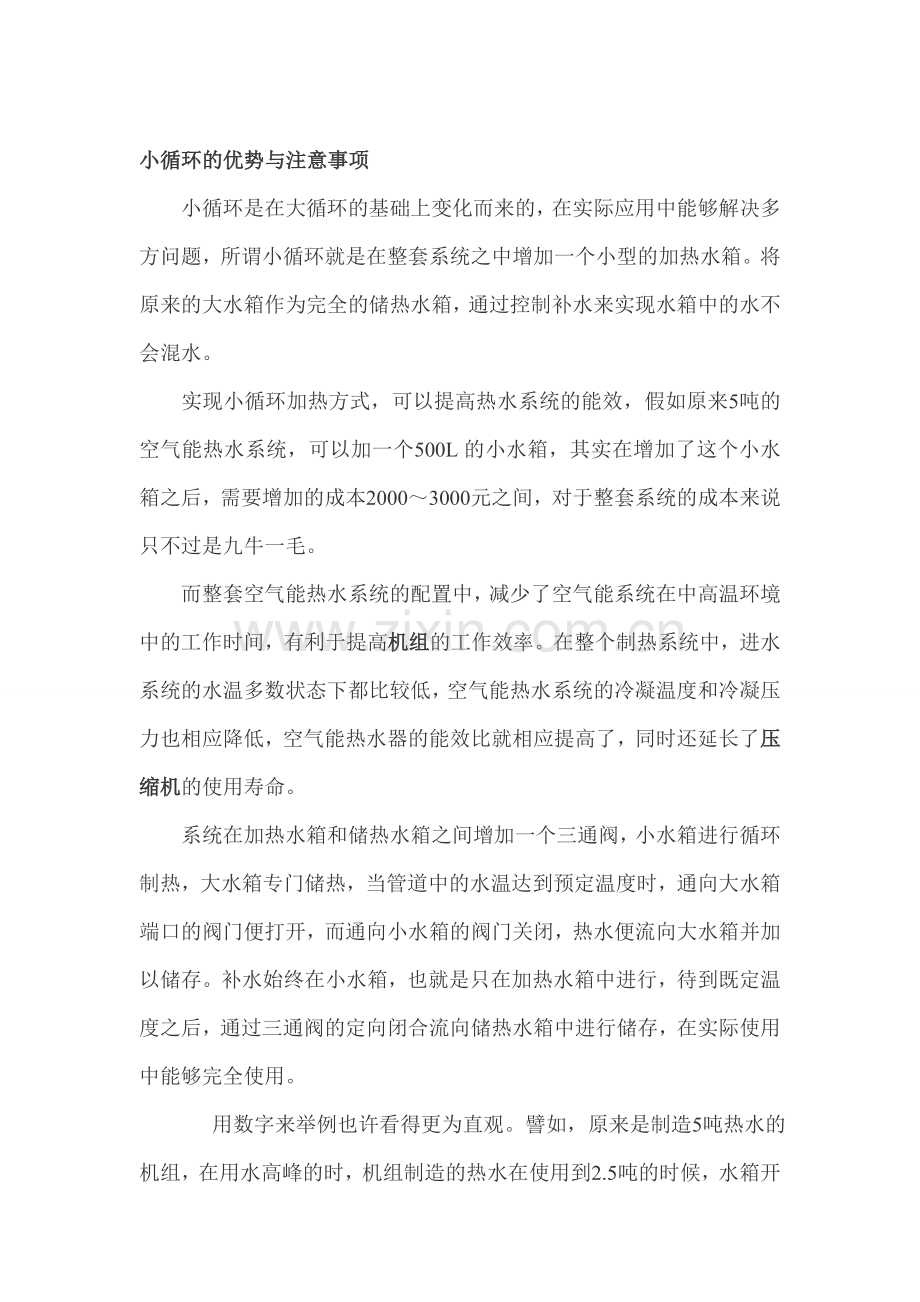 空气能配置方案.doc_第1页