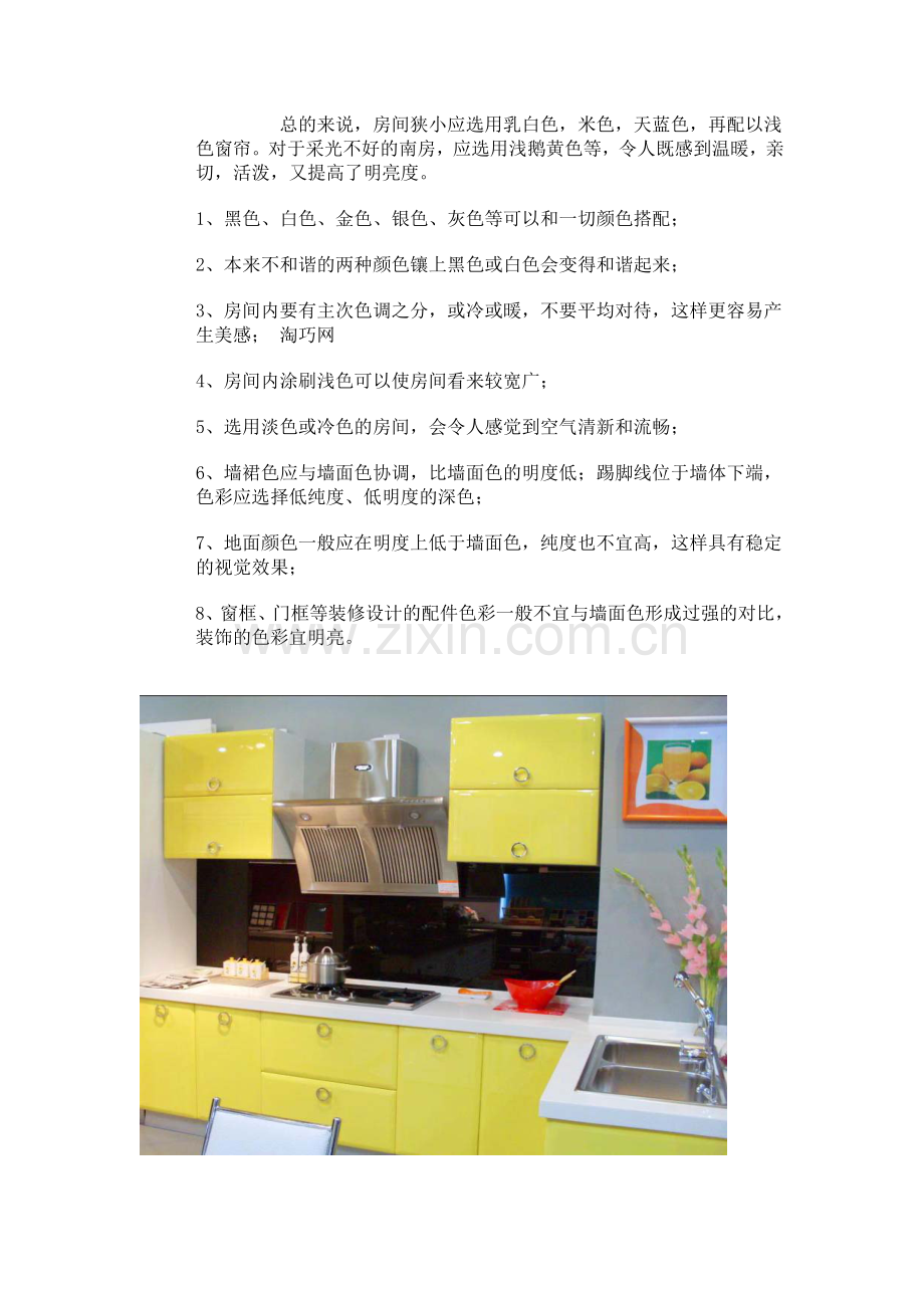 装修颜色搭配表.doc_第2页