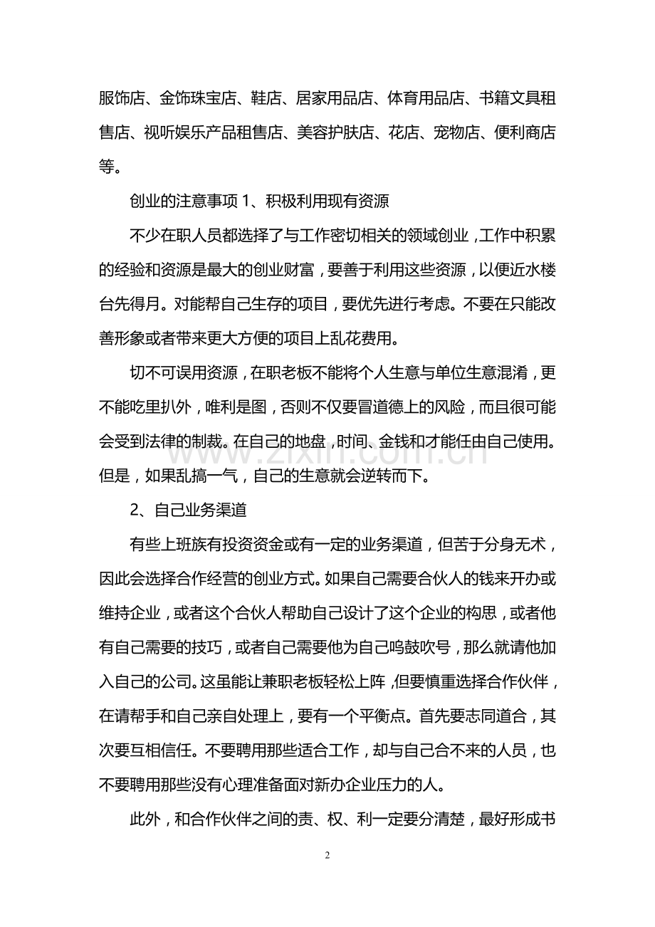 没钱没人脉怎么创业.doc_第2页