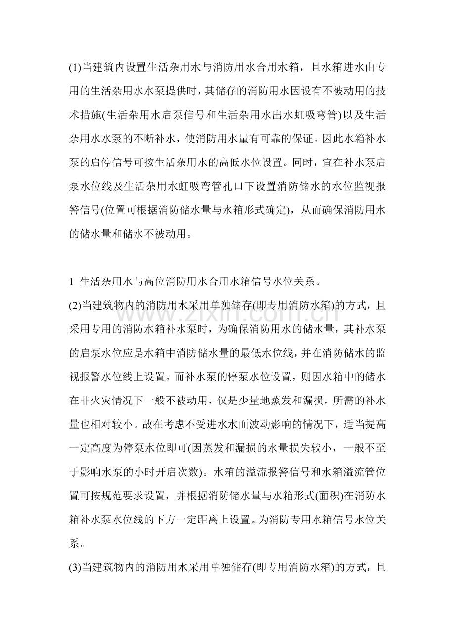 高位消防水箱补水与水位设置问题的探讨.doc_第2页
