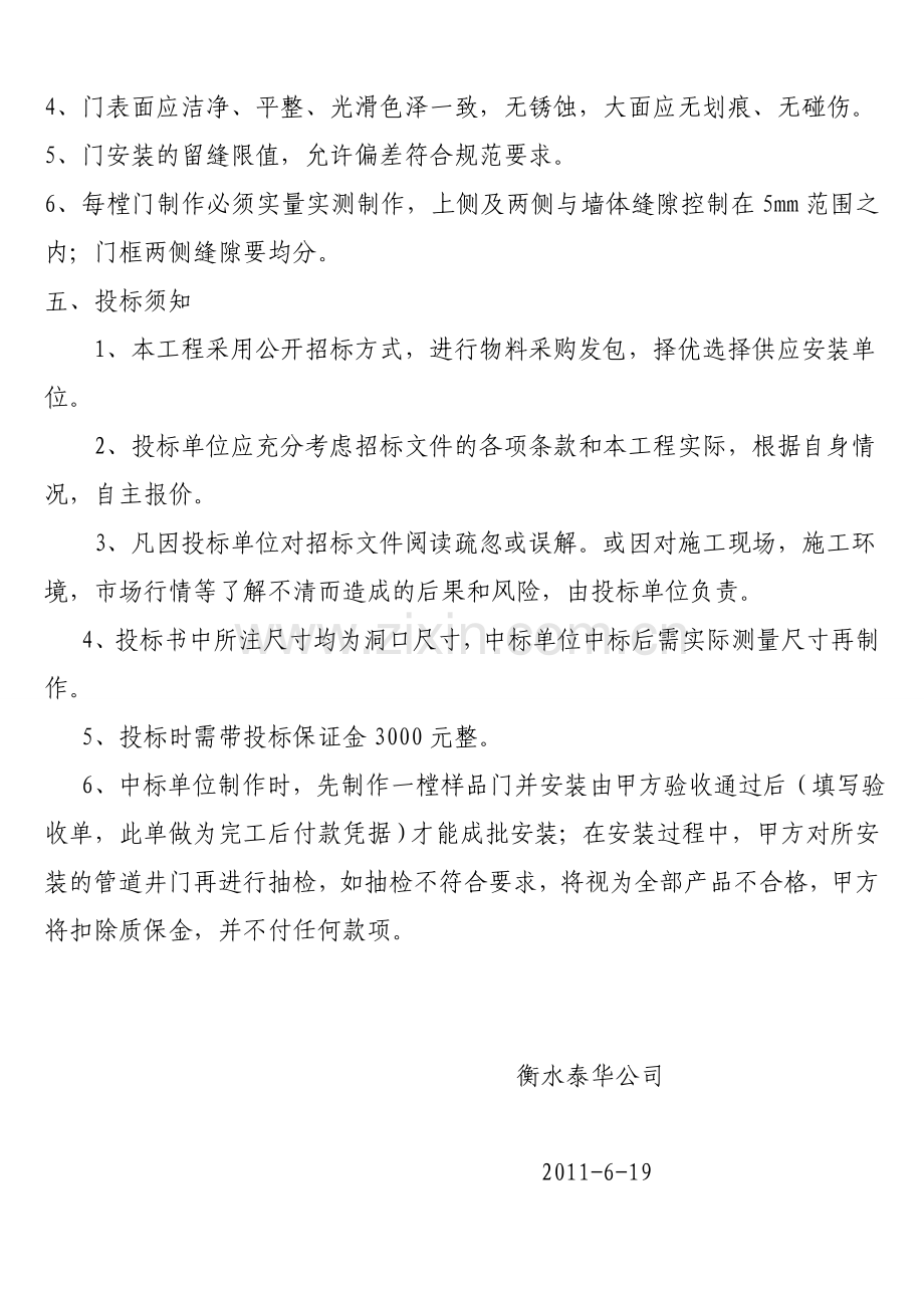 管道井铁门做法.doc_第2页