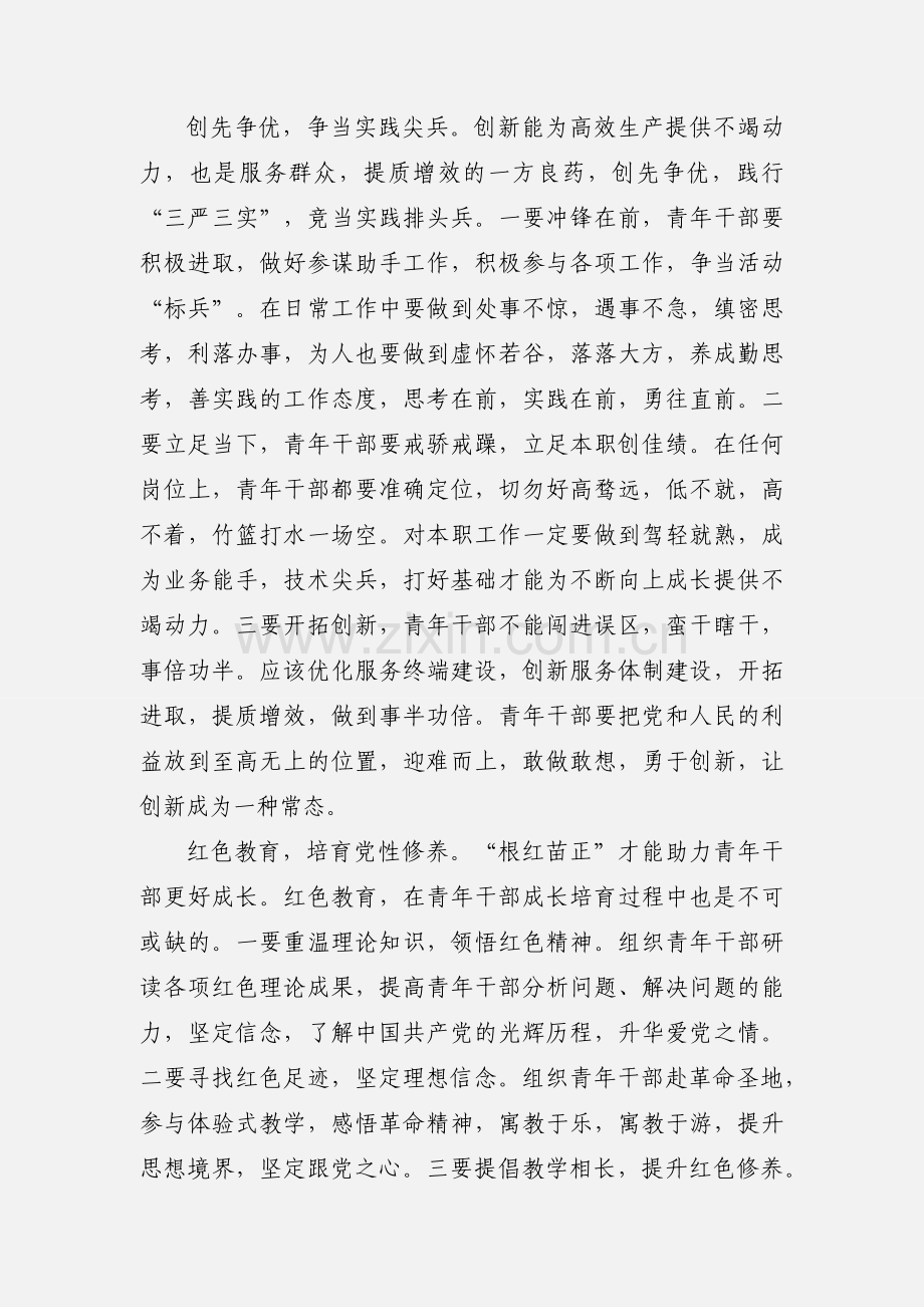 青年干部三严三实心得体会.docx_第2页