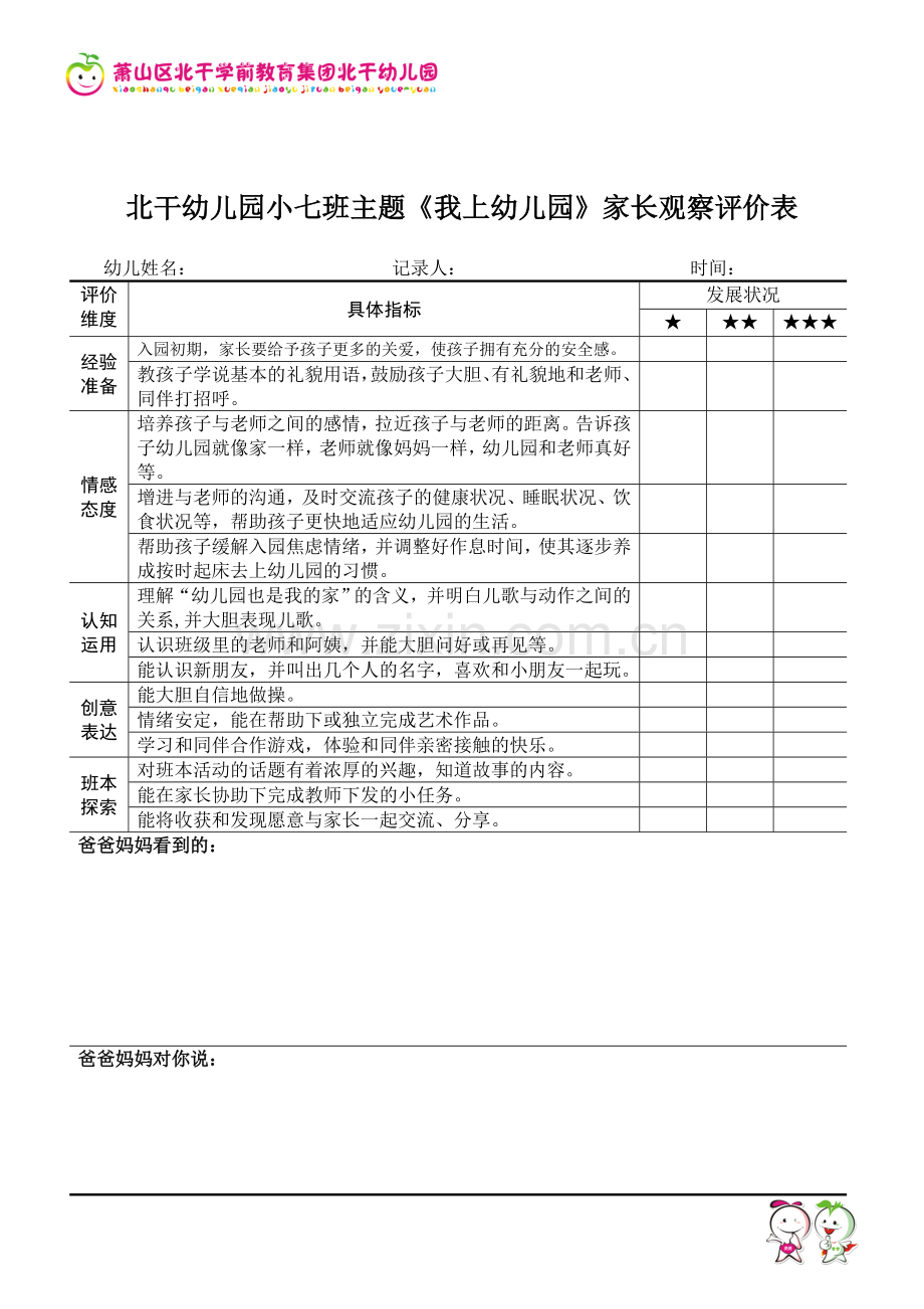 9月评价表.doc_第2页