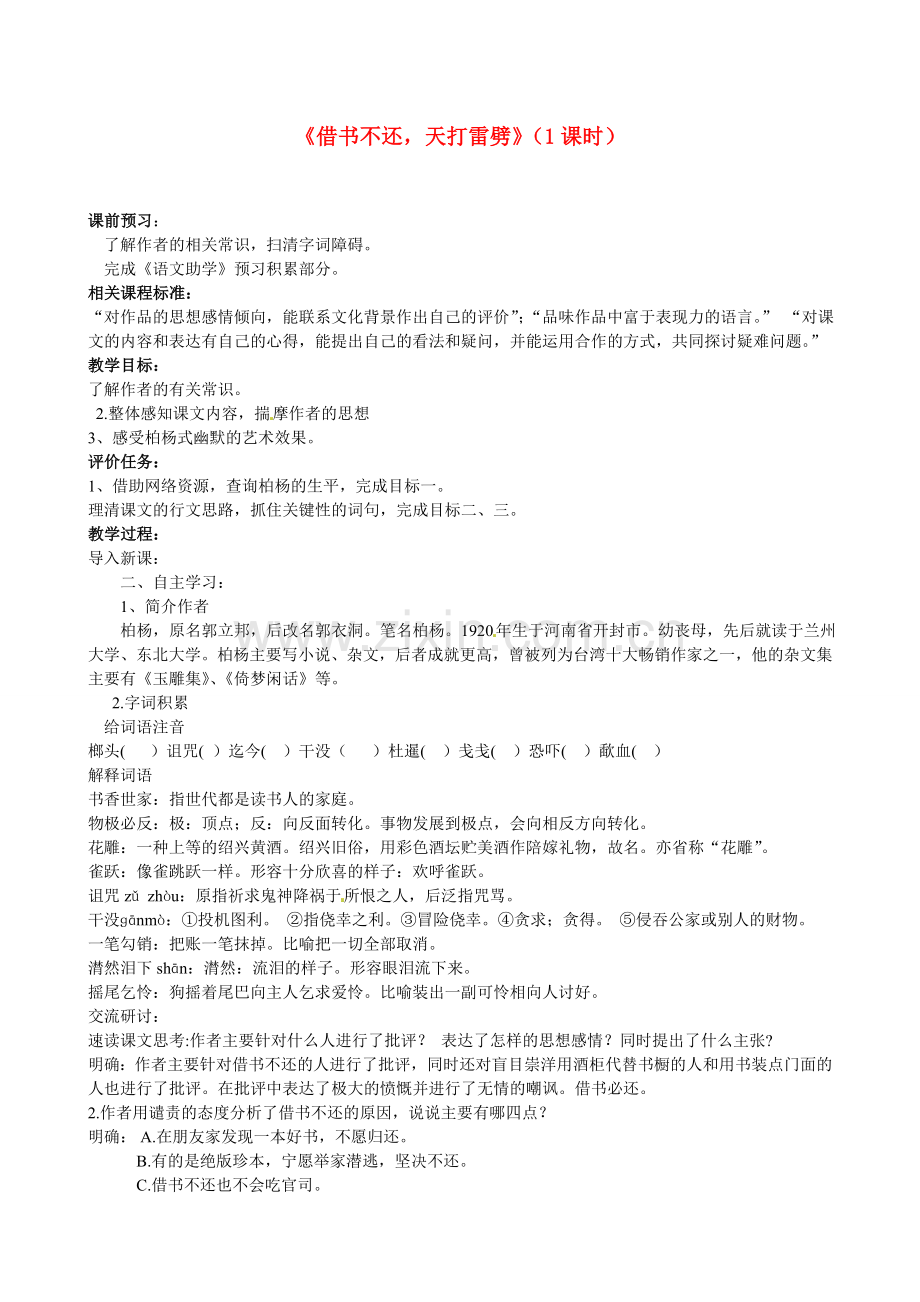 北师大初中语文八上《借书不还-天打雷劈》-(二).doc_第1页