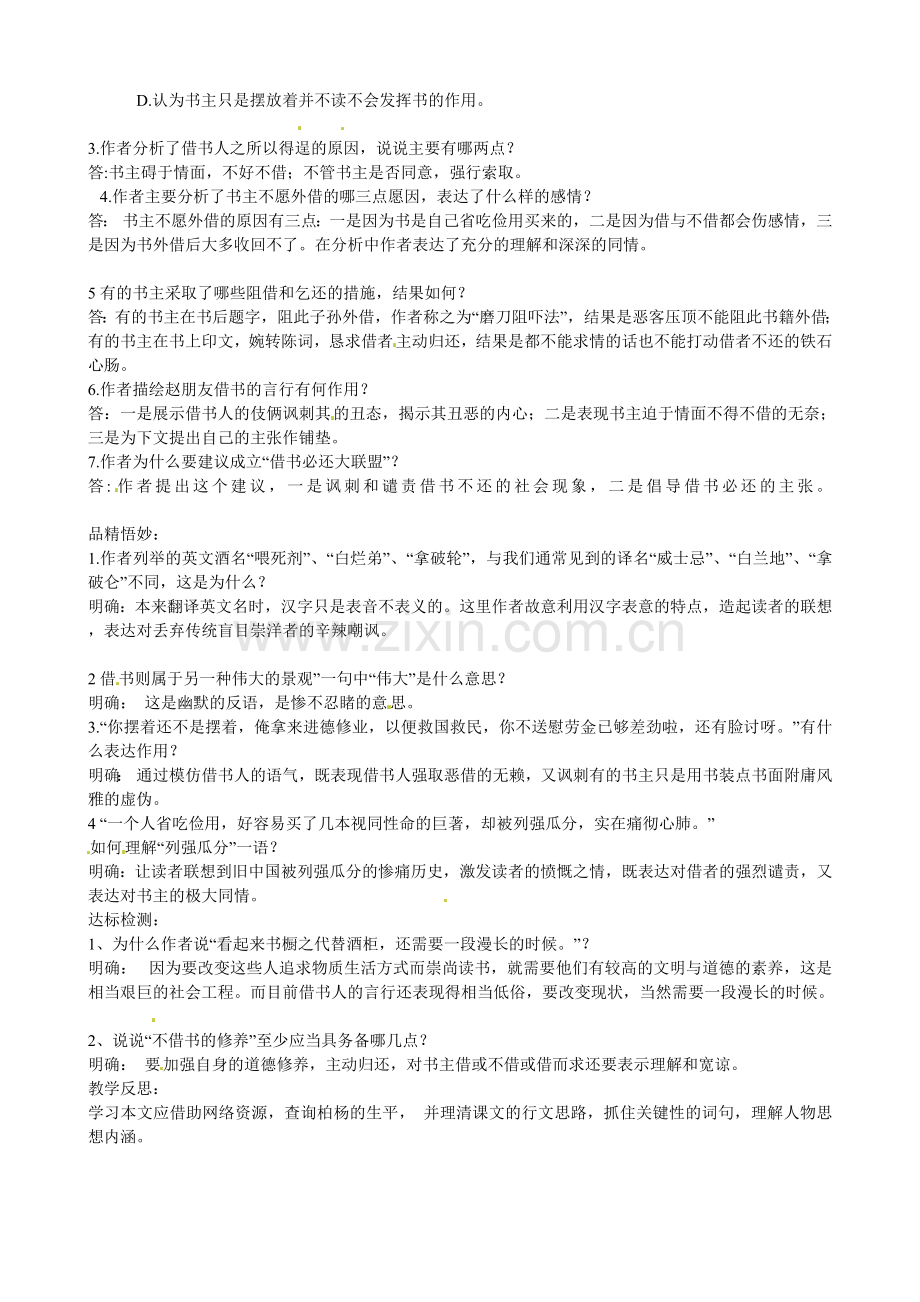 北师大初中语文八上《借书不还-天打雷劈》-(二).doc_第2页