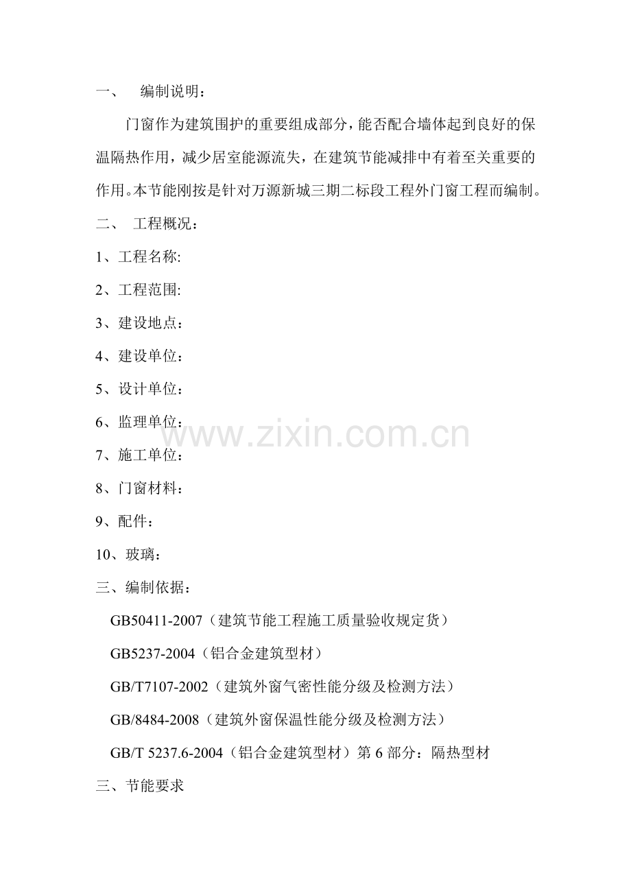 门窗节能方案[1].doc_第2页