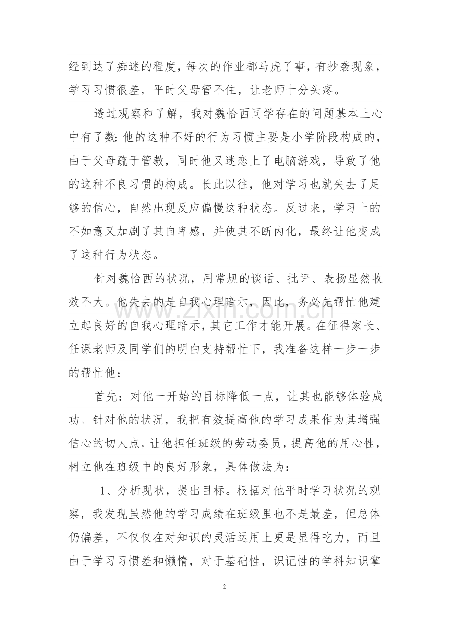 班主任育人经典案例.doc_第2页