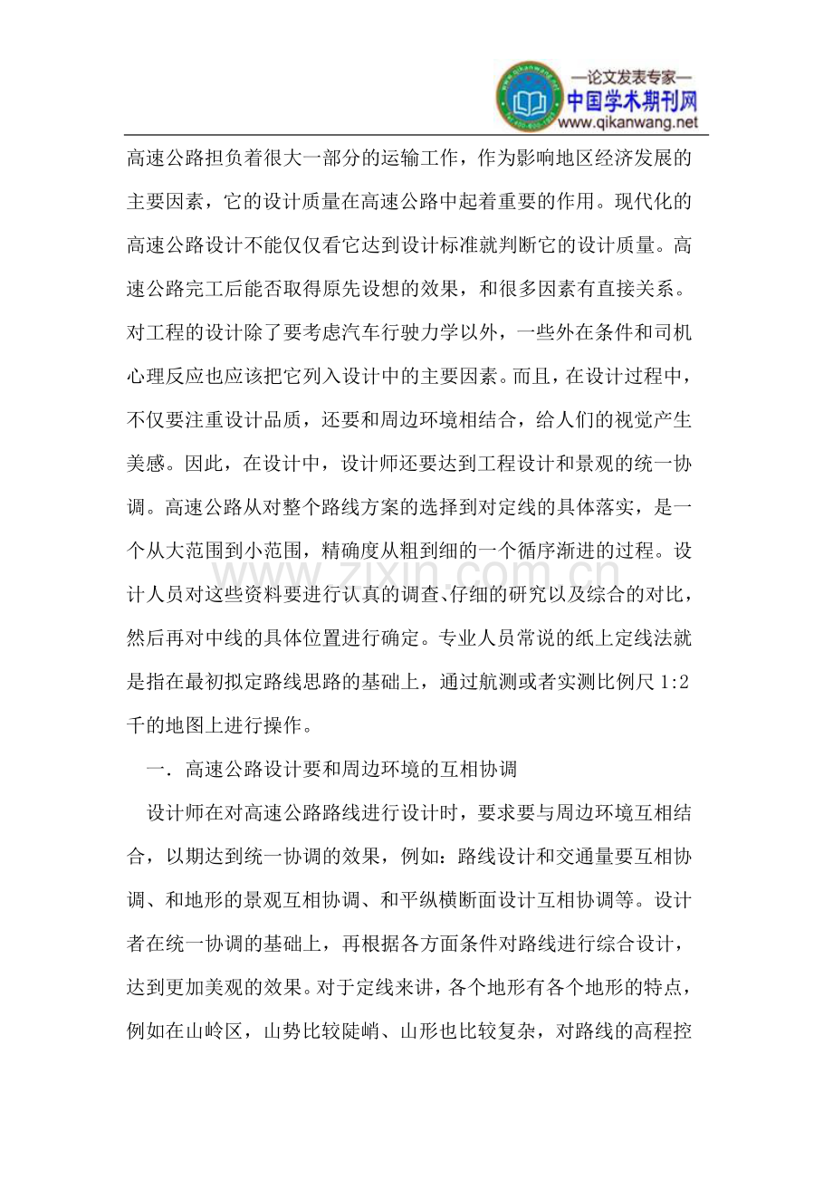 高速公路线形设计中的纸上定线法.doc_第2页