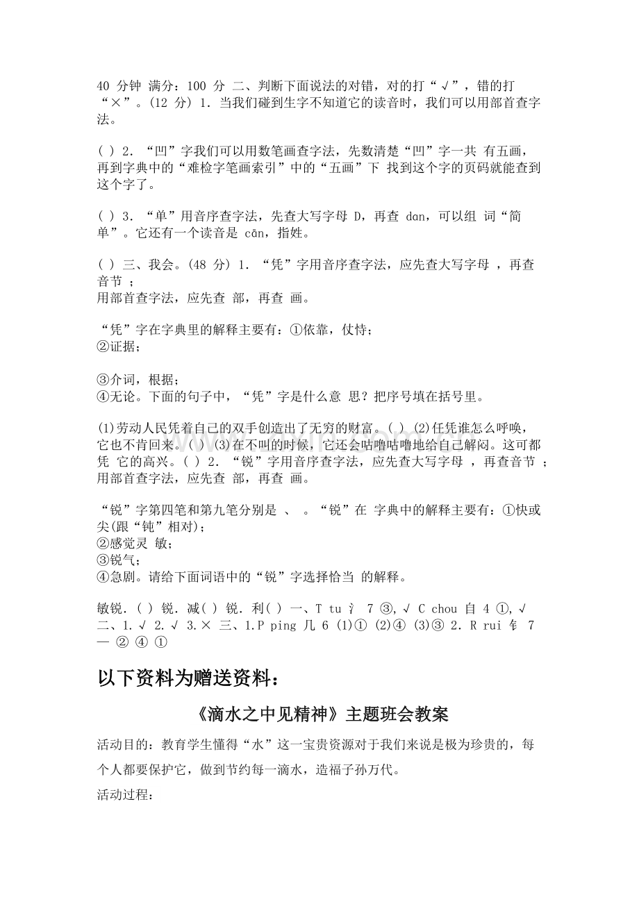 4-部编版四年级下册语文专项训练-查字典.docx_第2页