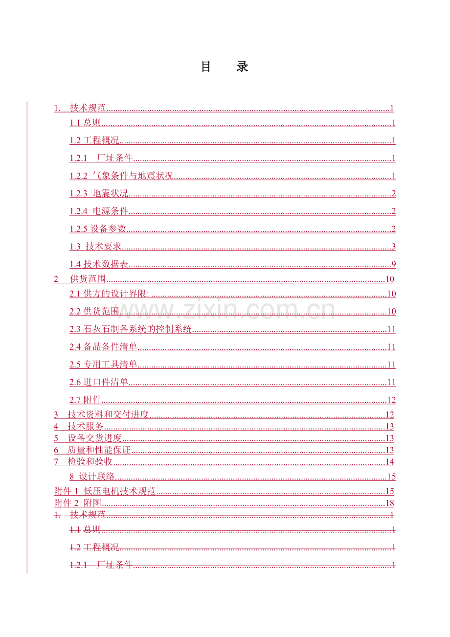 石灰石粉仓系统技术规范书.doc_第2页