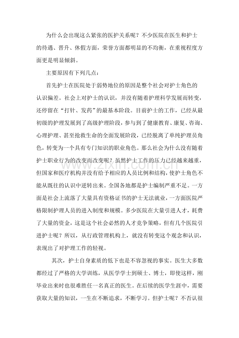 医护关系和沟通技巧.doc_第2页