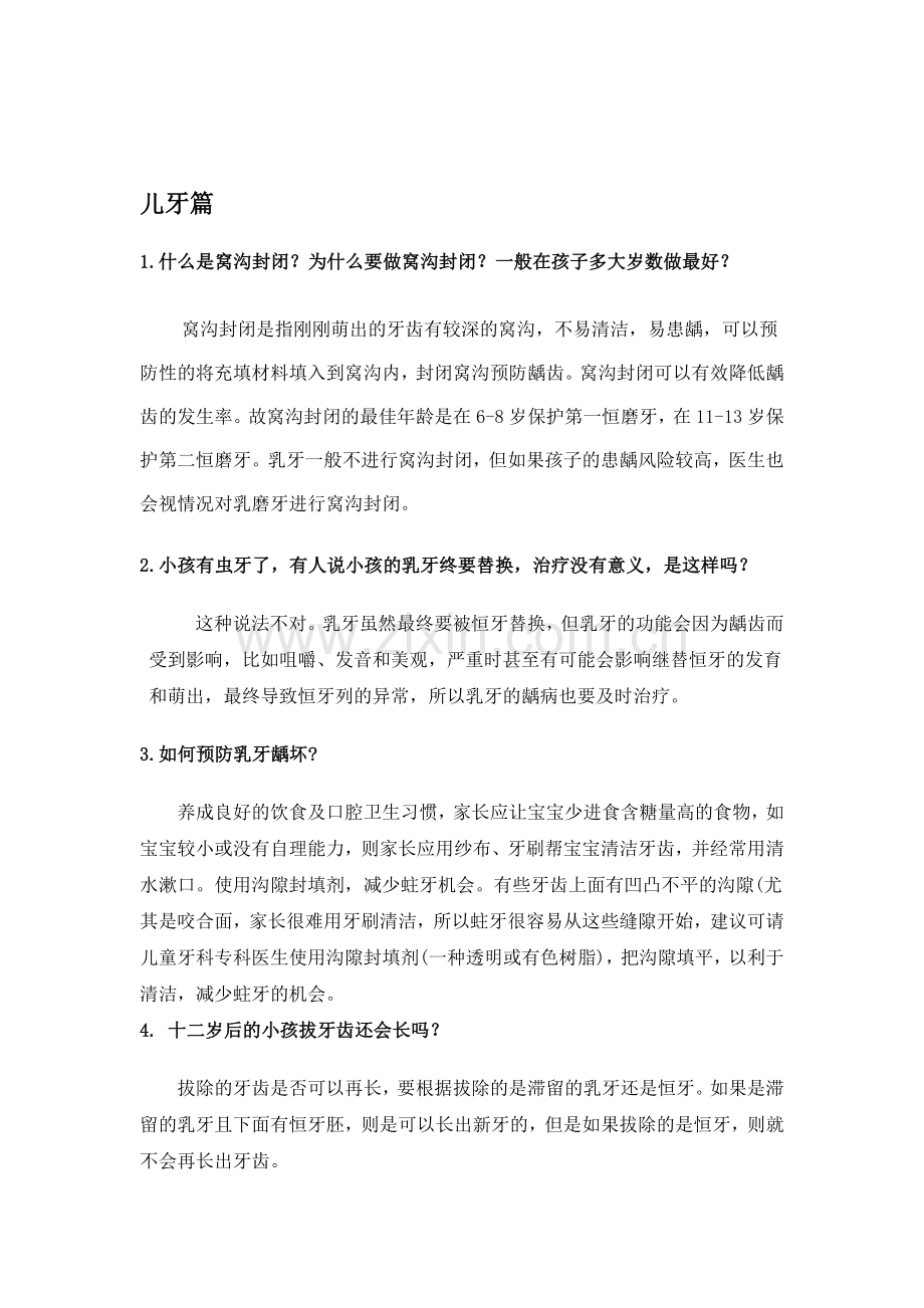 口腔知识问答汇总.doc_第1页