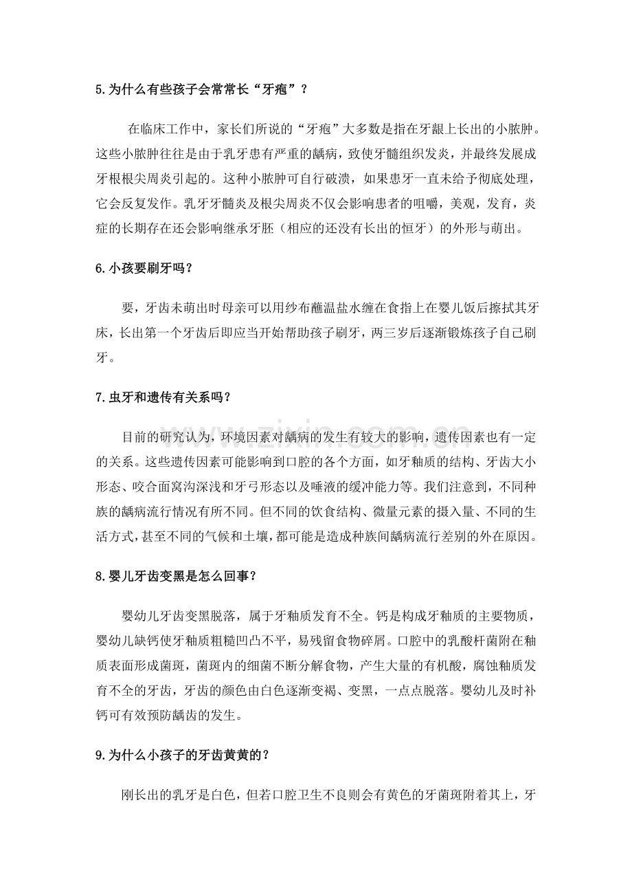 口腔知识问答汇总.doc_第2页