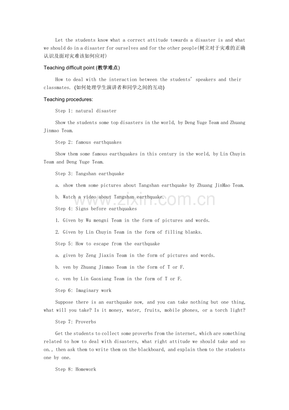 高一英语必修一Unit4-Earthquakes------(Reading)教学设计.docx_第2页