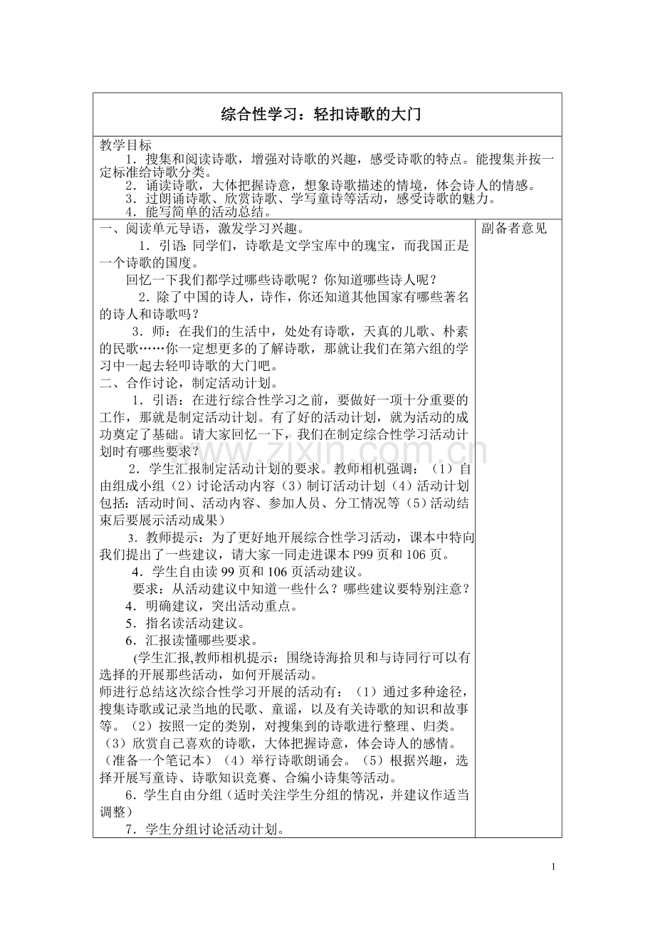 综合性学习：轻扣诗歌的大门.doc_第1页