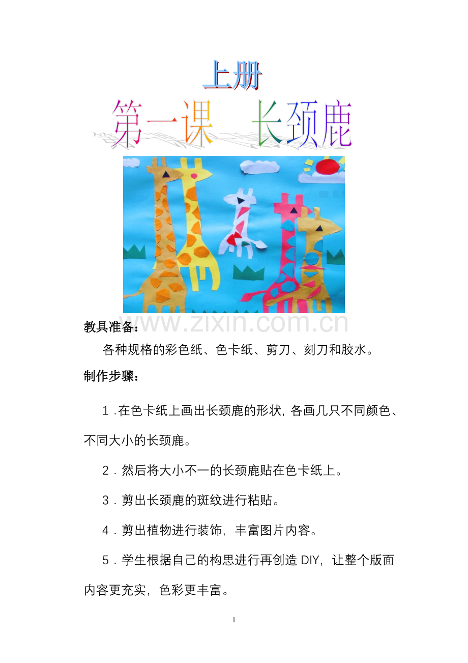 剪纸(树叶)贴画教材设计.doc_第1页