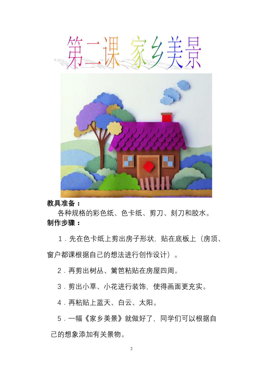 剪纸(树叶)贴画教材设计.doc_第2页