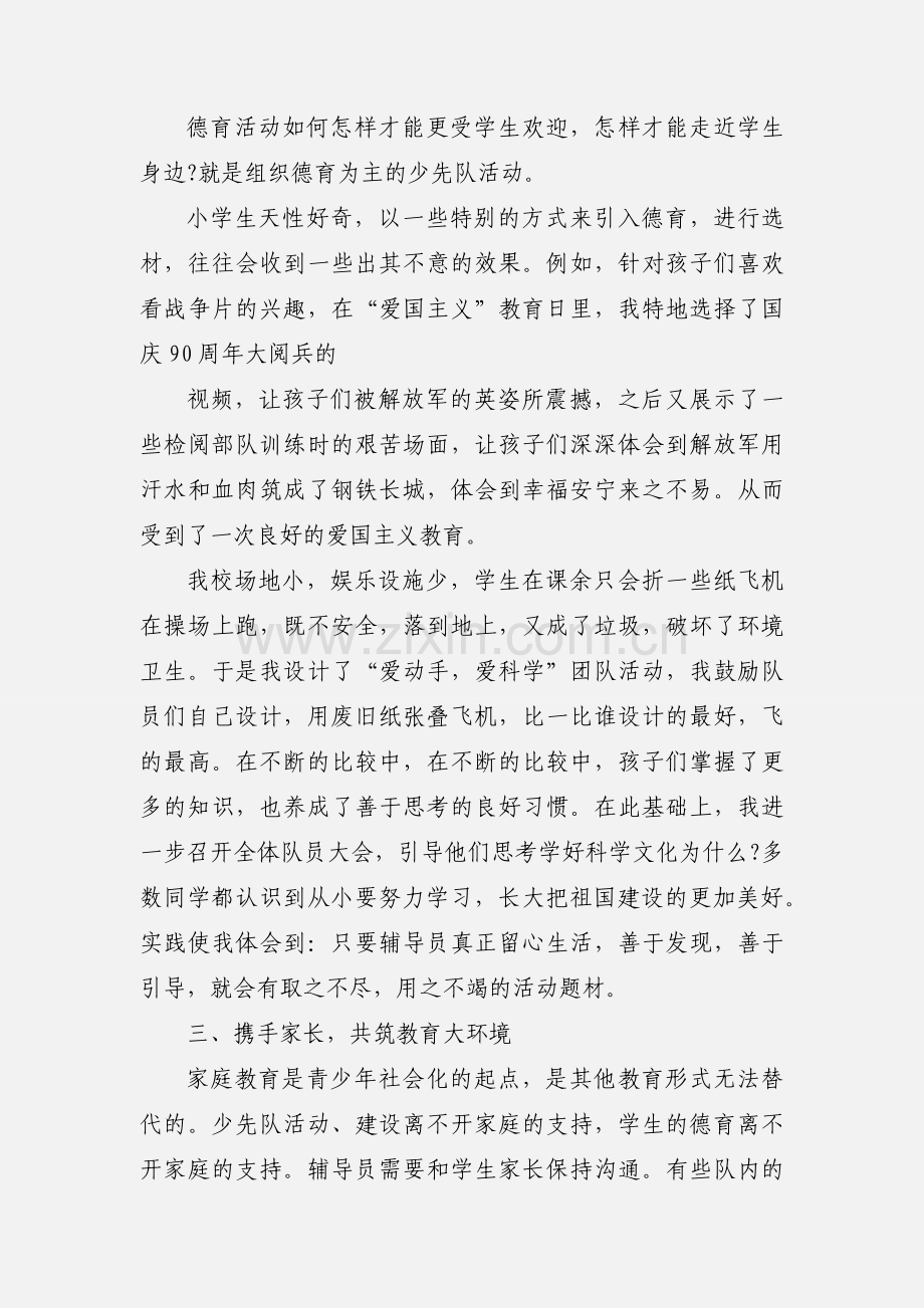 少先队实践活动心得体会.docx_第2页