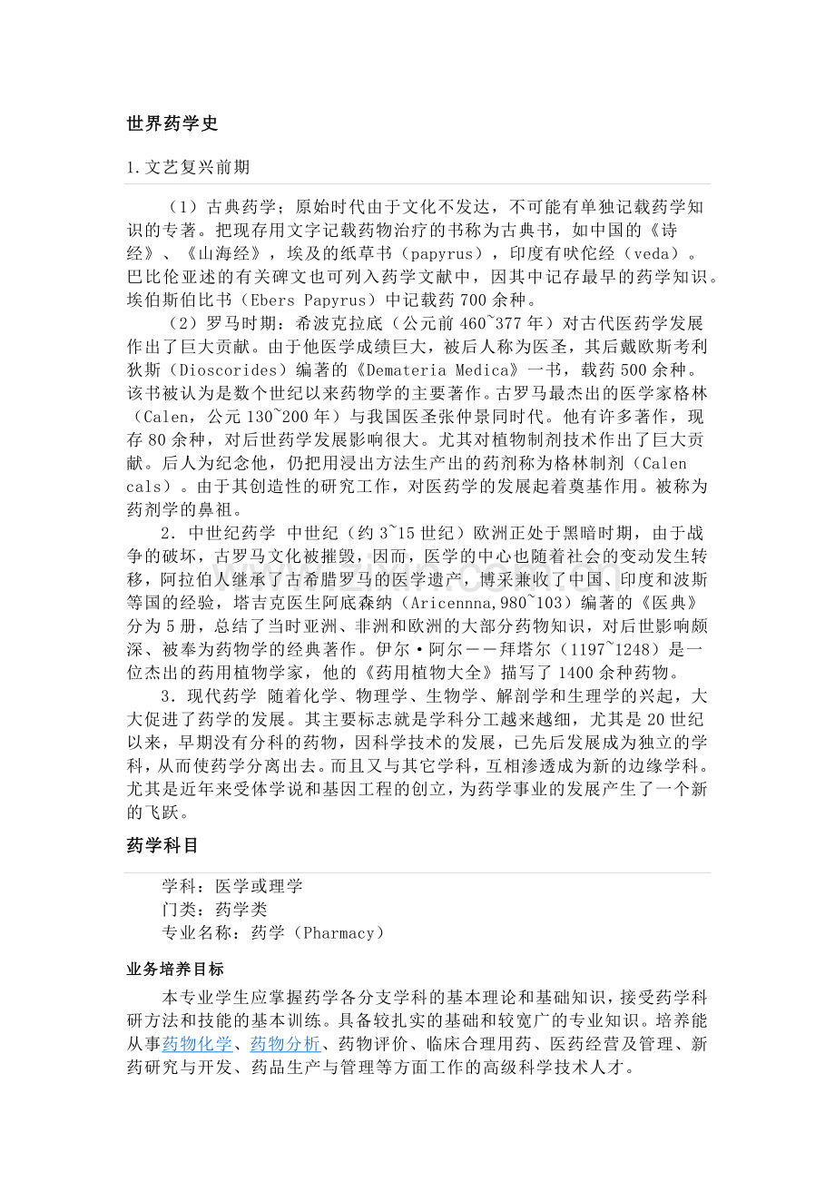 药学简介.doc_第1页