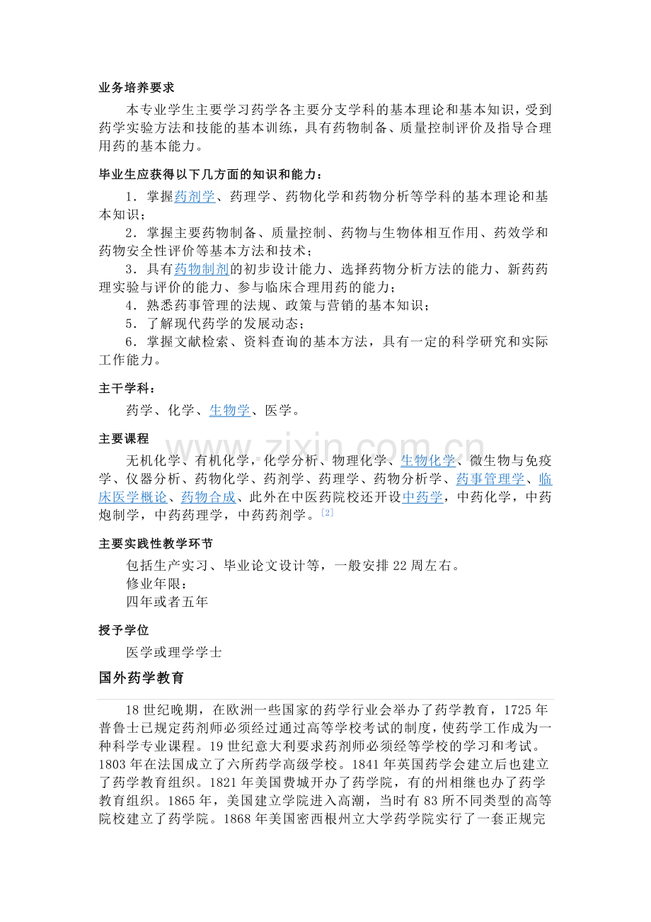 药学简介.doc_第2页