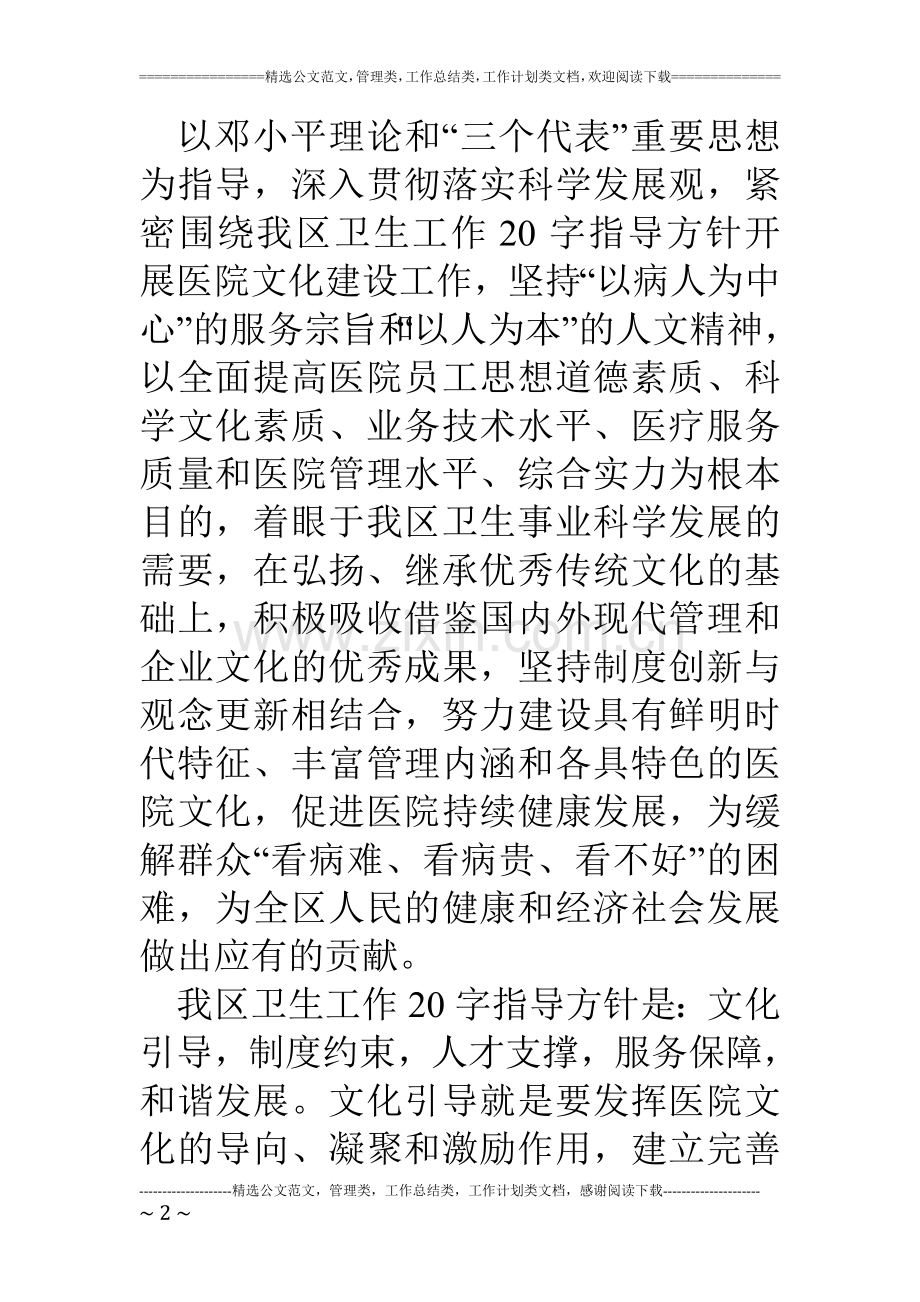 区卫生局医院文化建设实施意见.doc_第2页