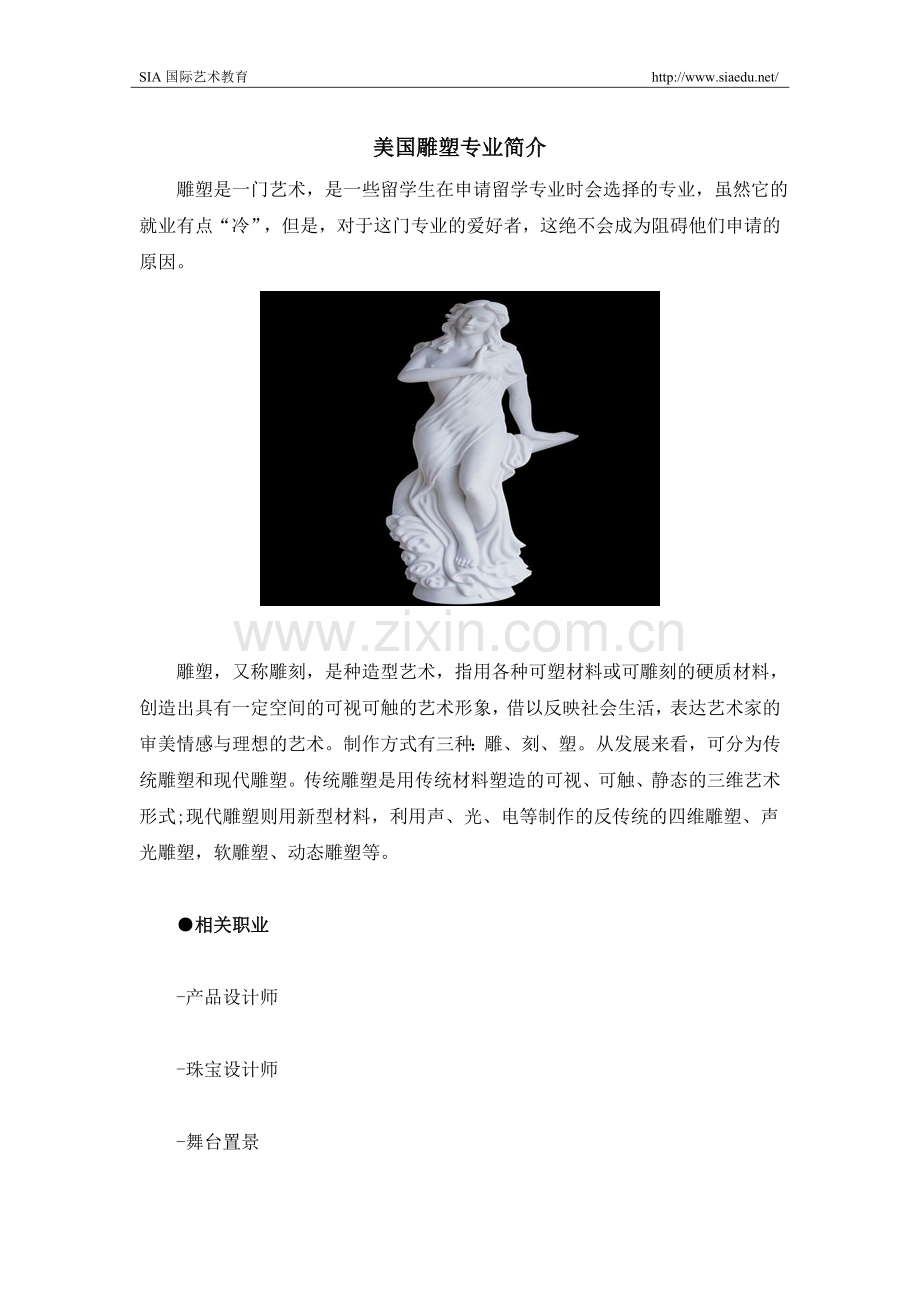 美国雕塑专业简介.doc_第1页