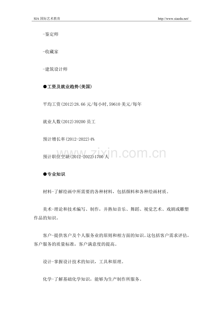 美国雕塑专业简介.doc_第2页