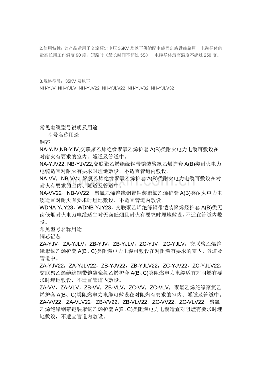 高压电缆型号说明及用途.doc_第2页
