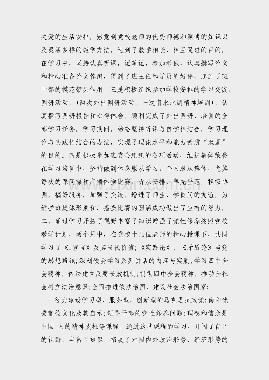 党校教师培训研讨材料范文(实用4篇).pdf_第2页
