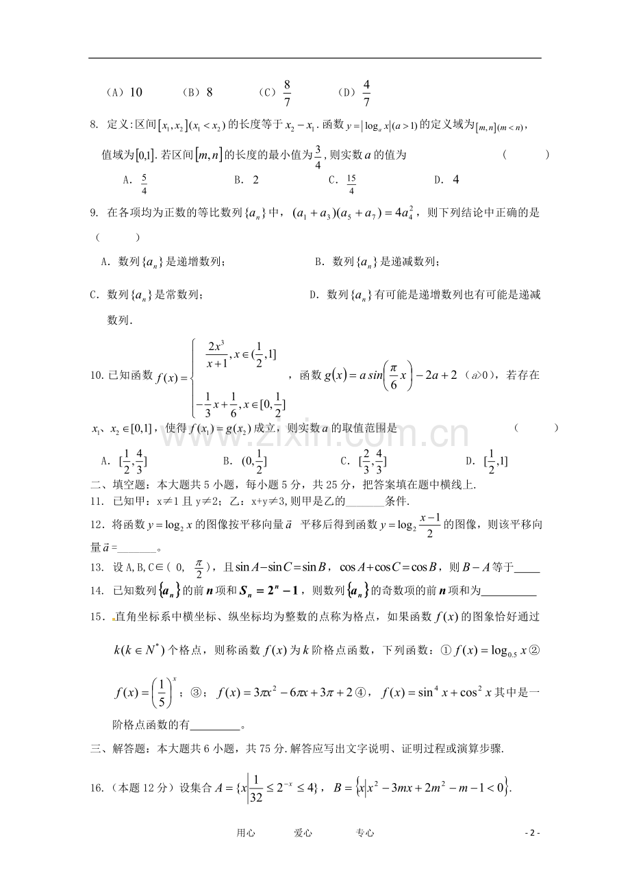 安徽省蚌埠市高三数学上学期期中考试-理(无答案).doc_第2页