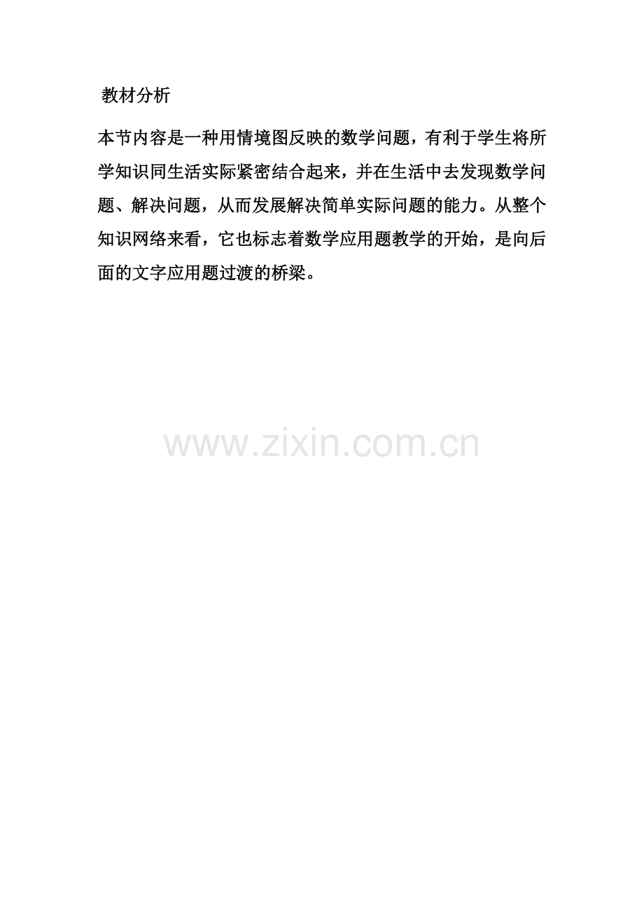 小学数学人教一年级教材分析.docx_第1页