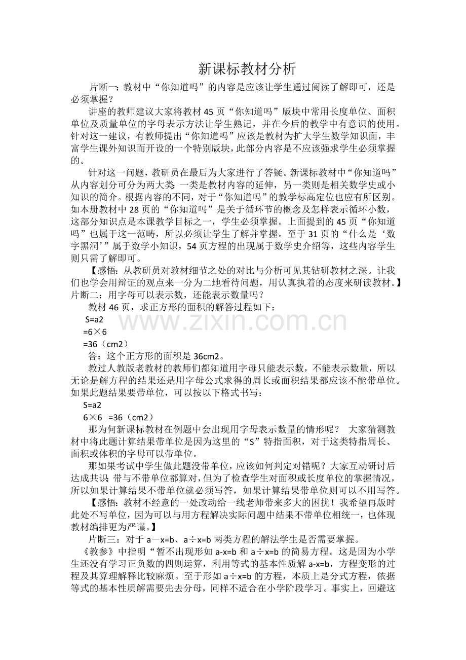 新课标教材分析.docx_第1页