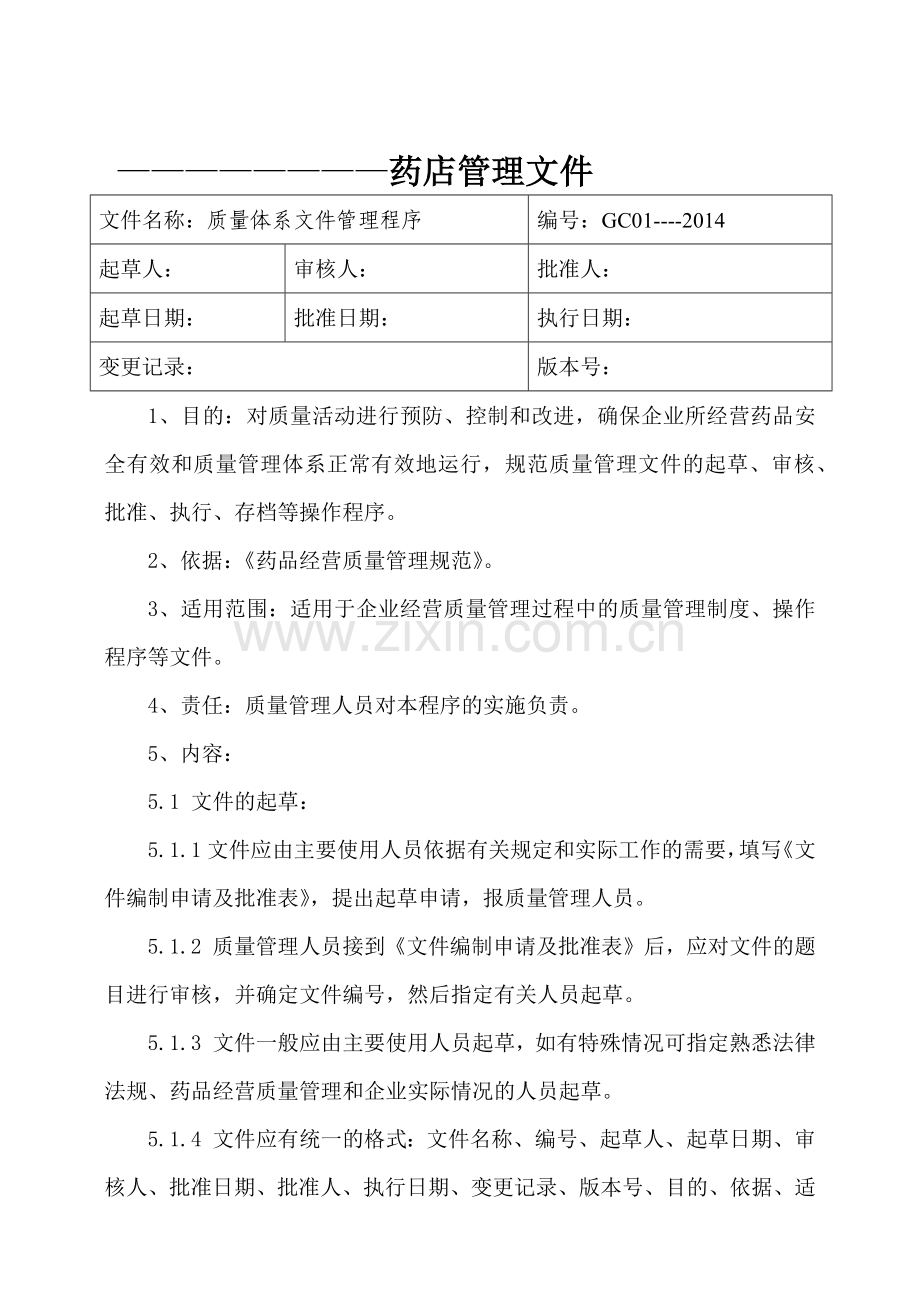 药房程序.docx_第1页