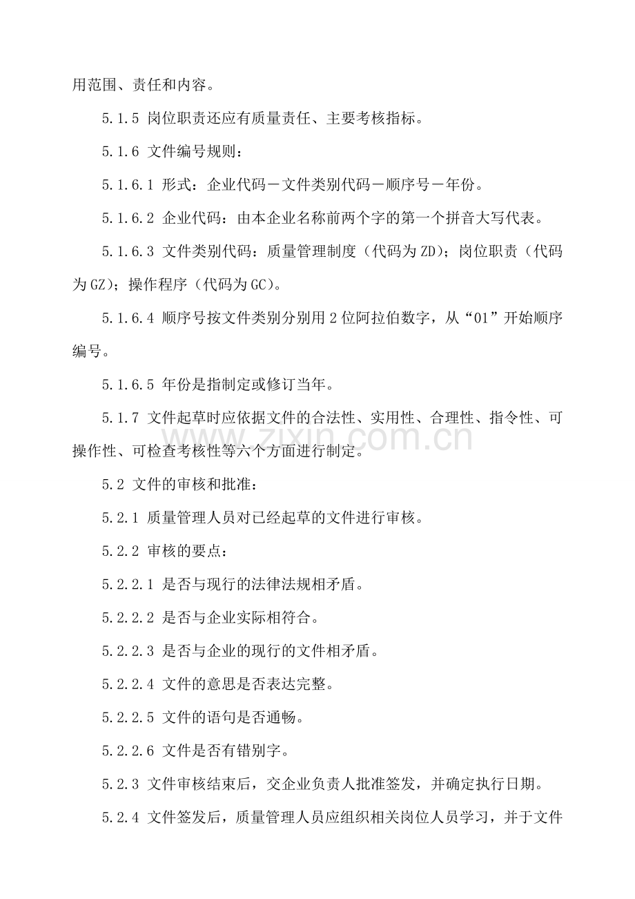药房程序.docx_第2页