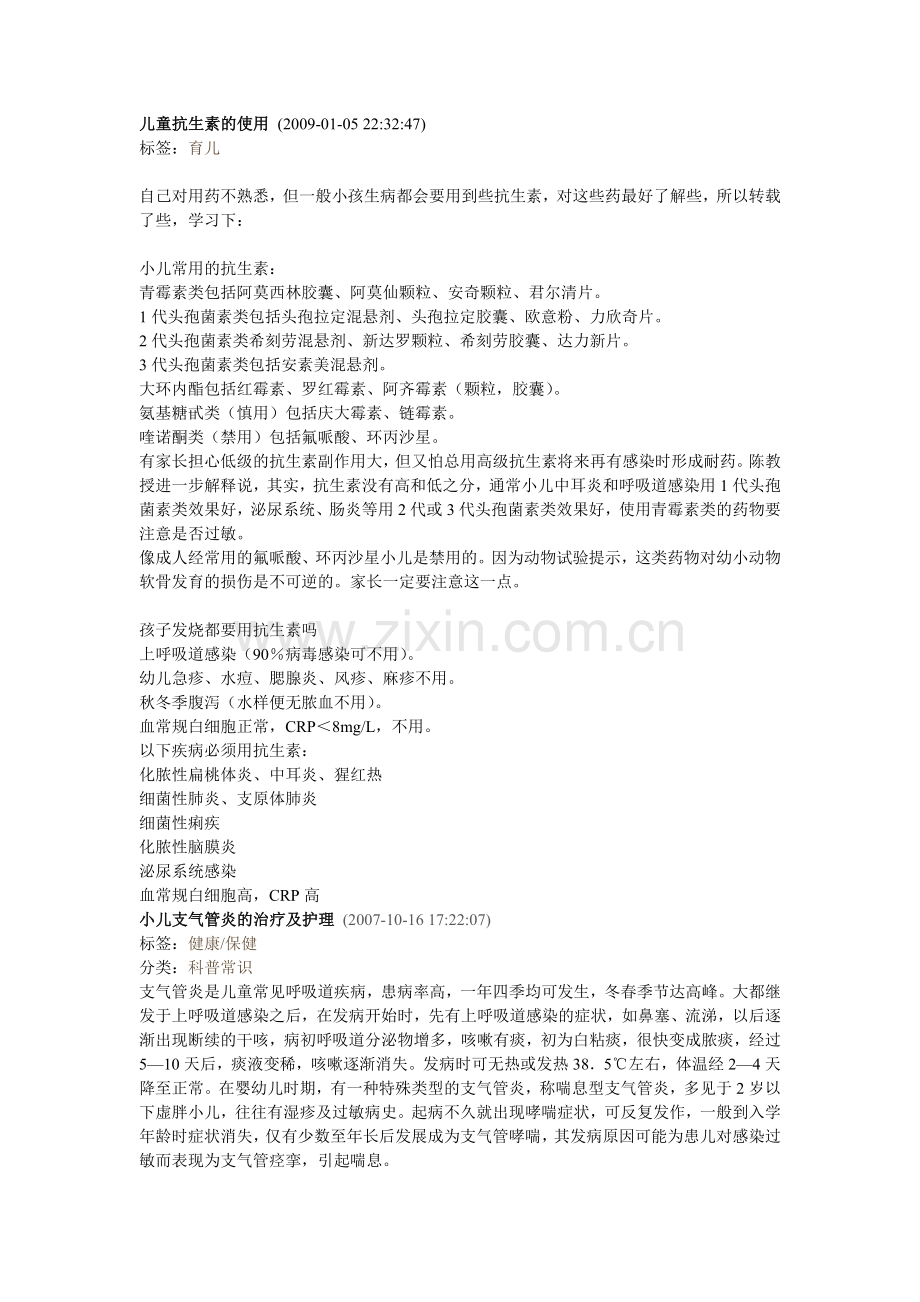儿童抗生素的使用.doc_第1页