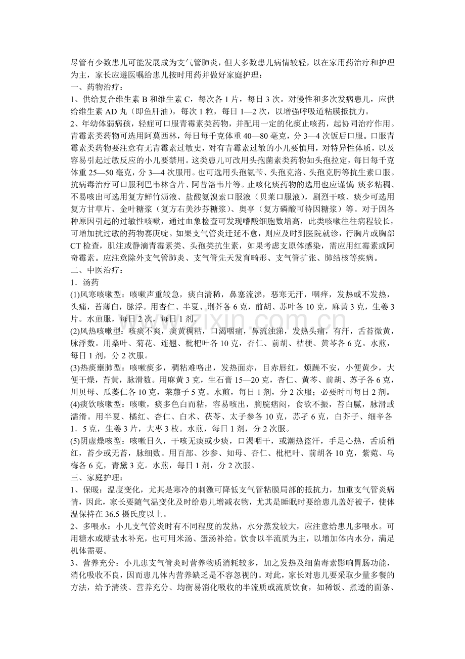 儿童抗生素的使用.doc_第2页