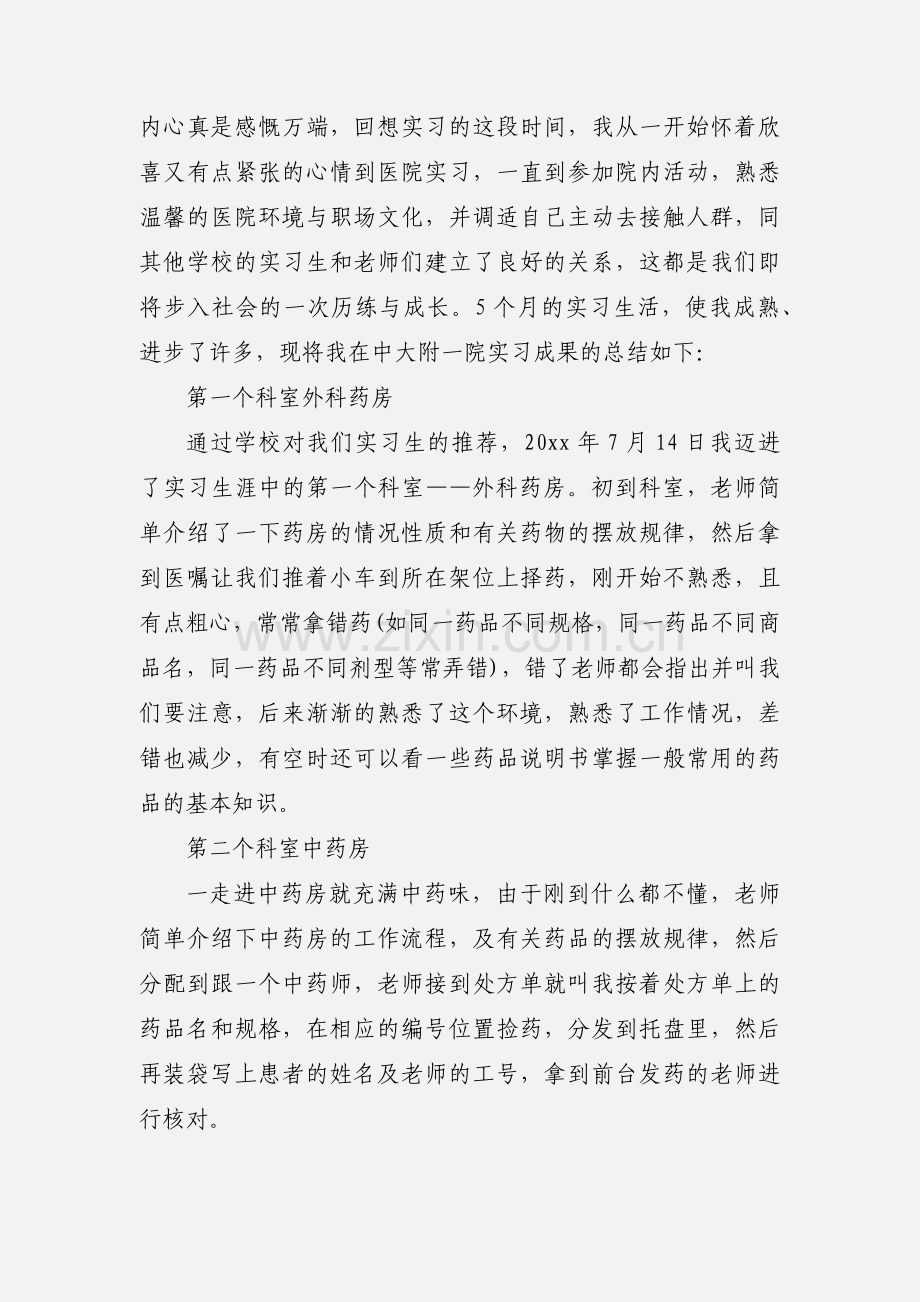 药店实践个人心得体会.docx_第2页