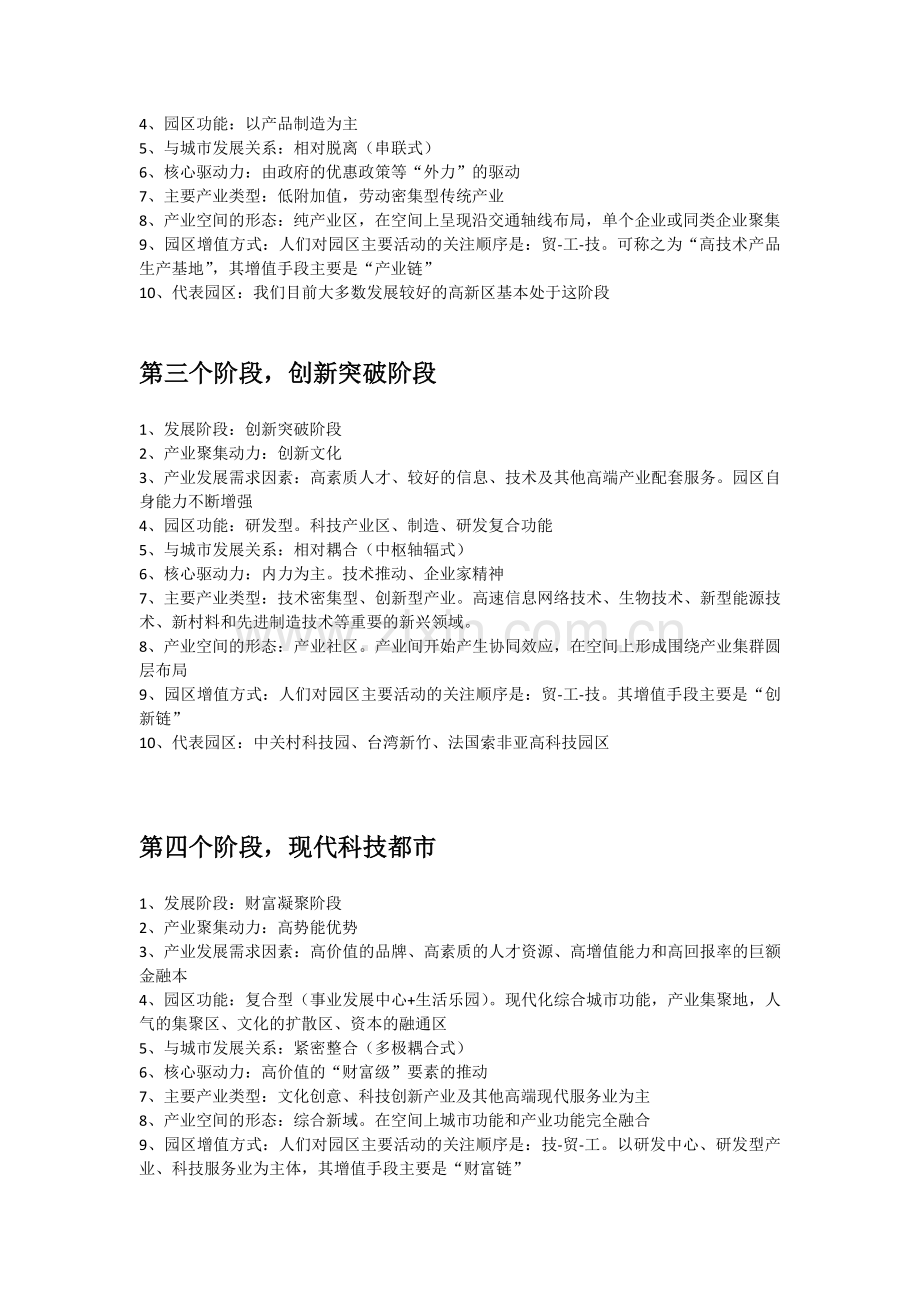 产业园区发展规划及案例.docx_第2页